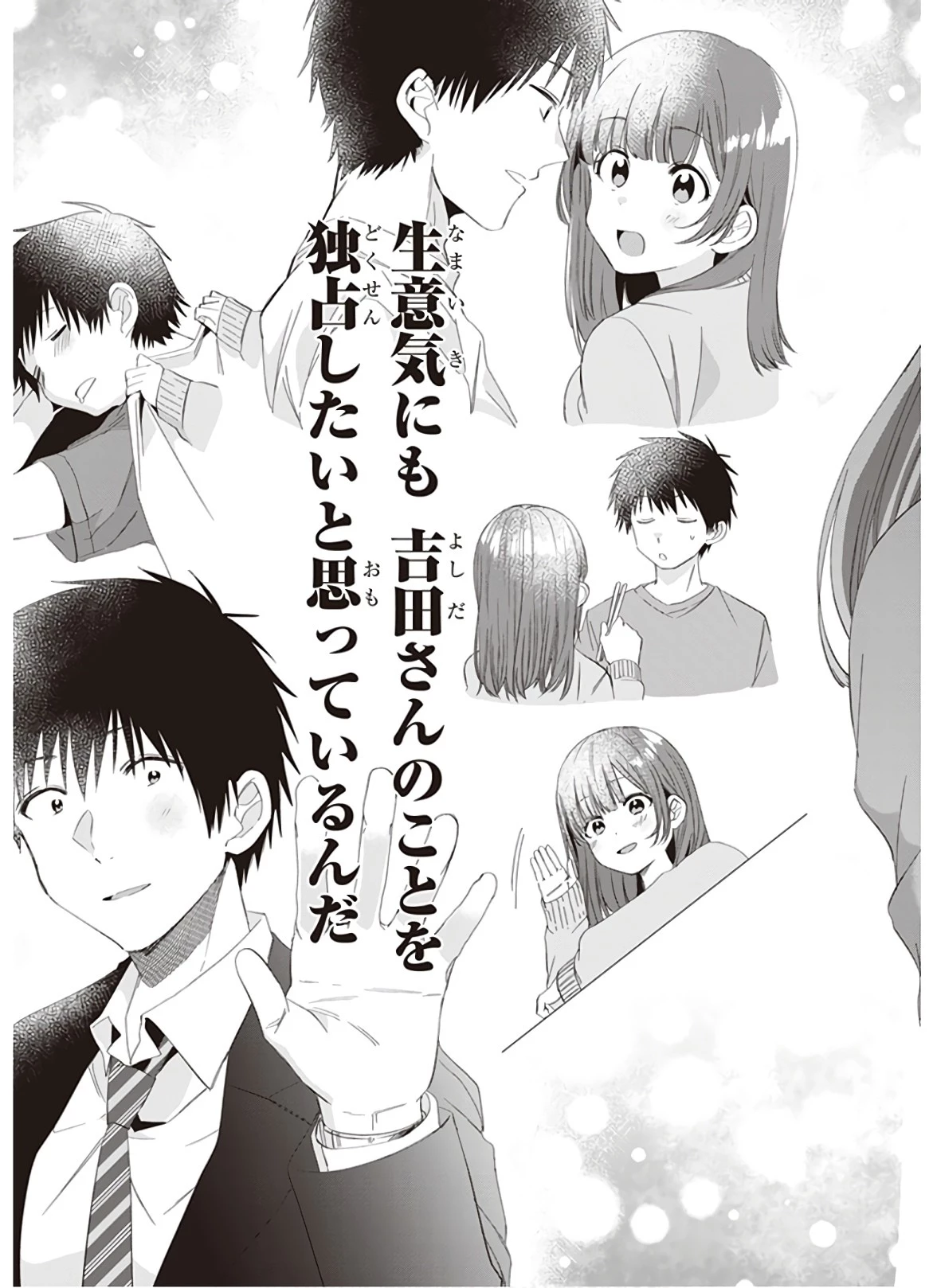 ひげを剃る。そして女子高生を拾う。 第7話 - 24