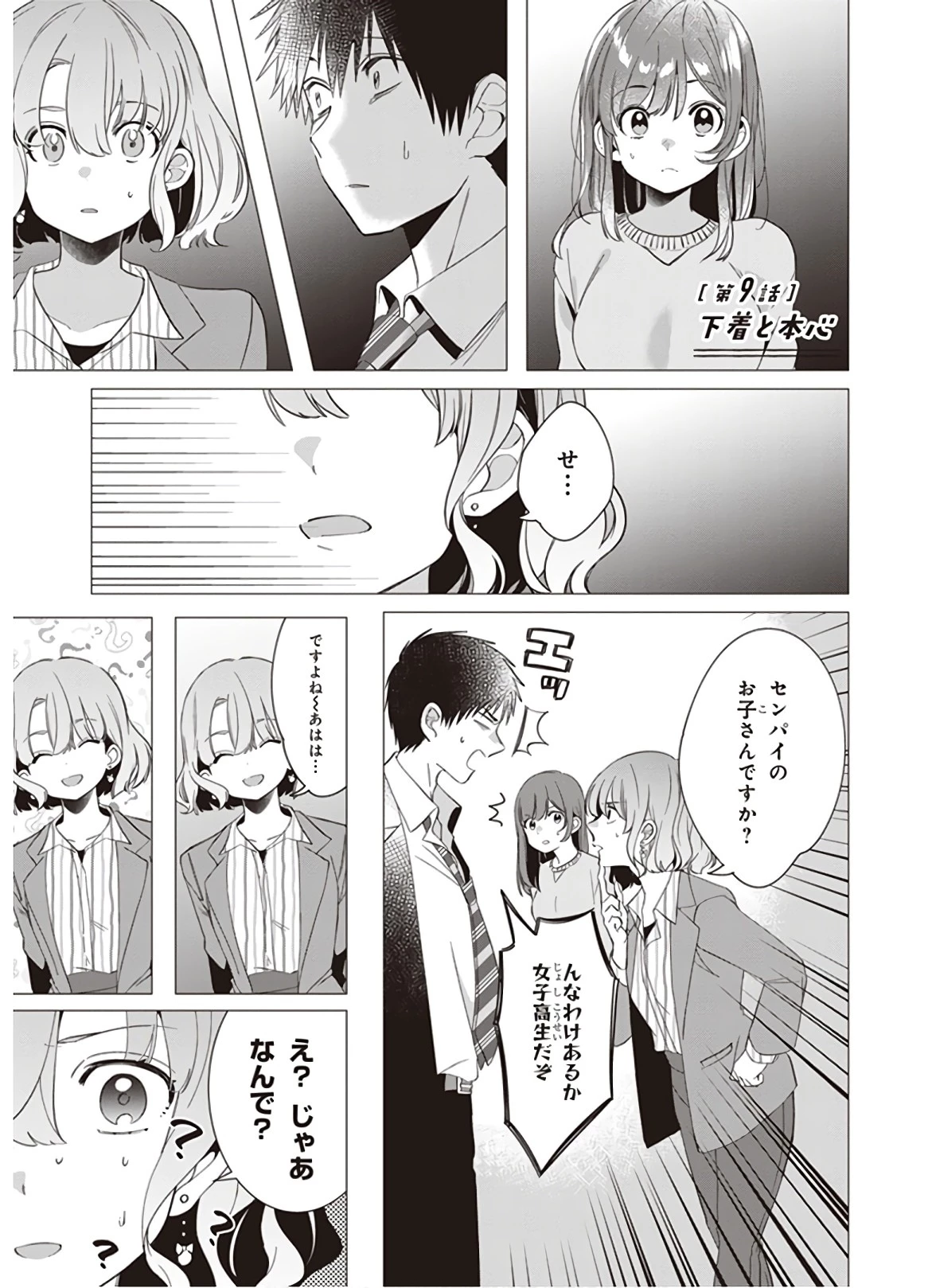 ひげを剃る。そして女子高生を拾う。 第9話 - 1