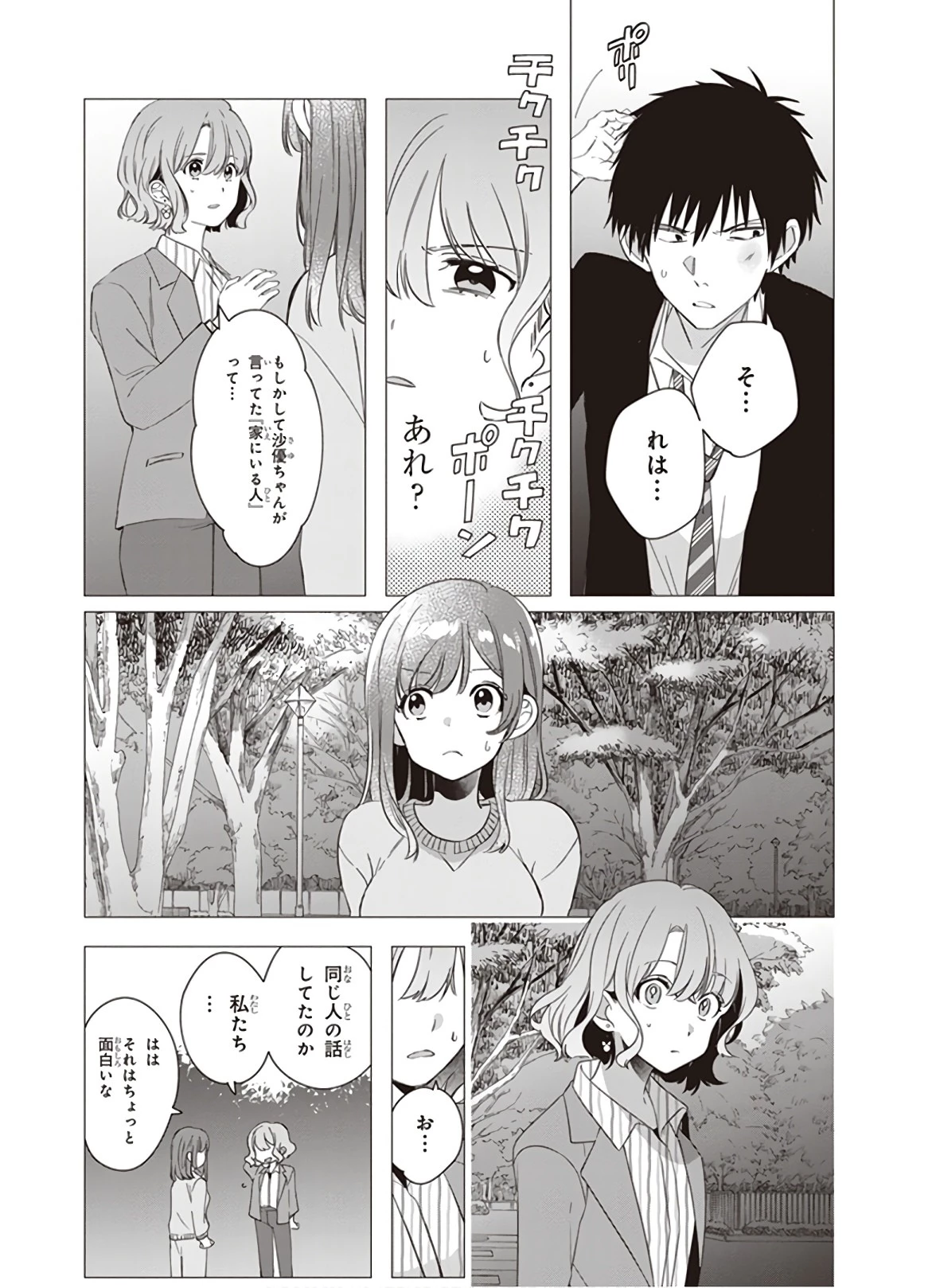 ひげを剃る。そして女子高生を拾う。 第9話 - 2