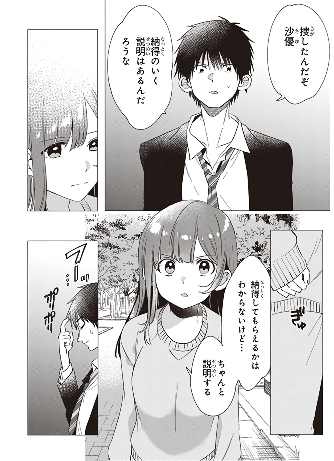 ひげを剃る。そして女子高生を拾う。 第9話 - 4