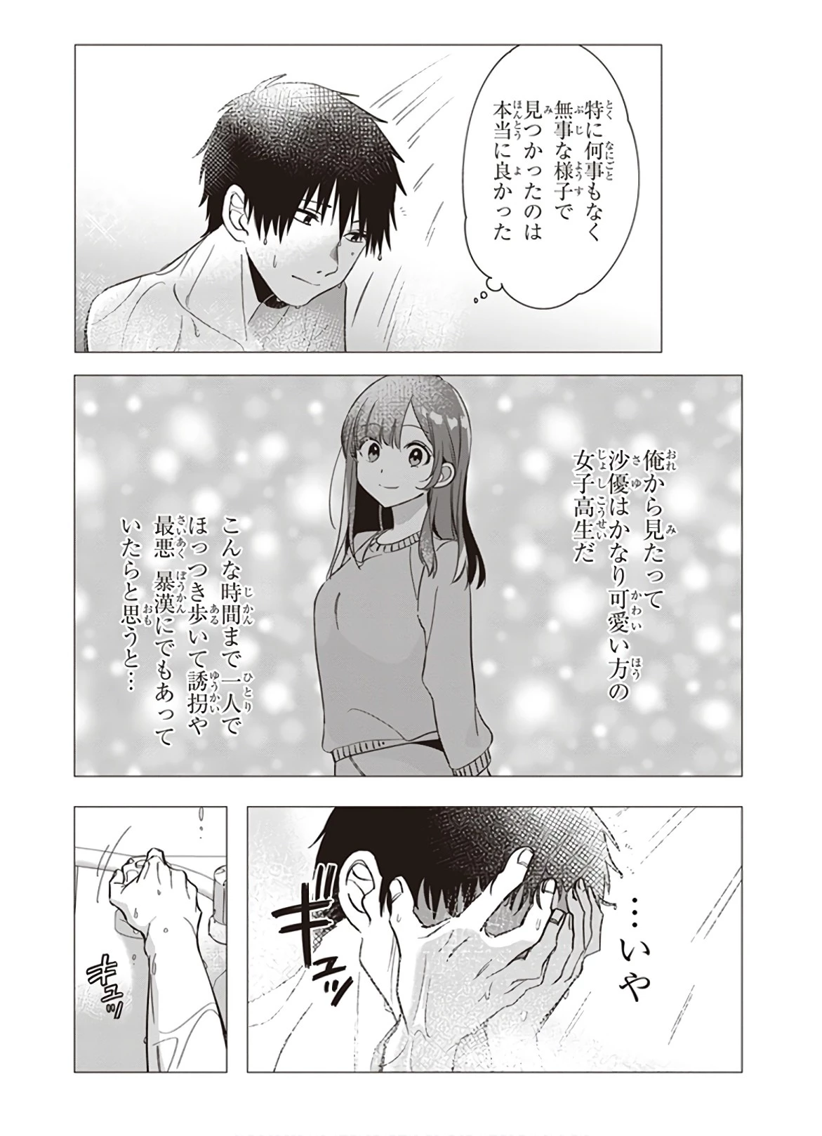 ひげを剃る。そして女子高生を拾う。 第9話 - 8