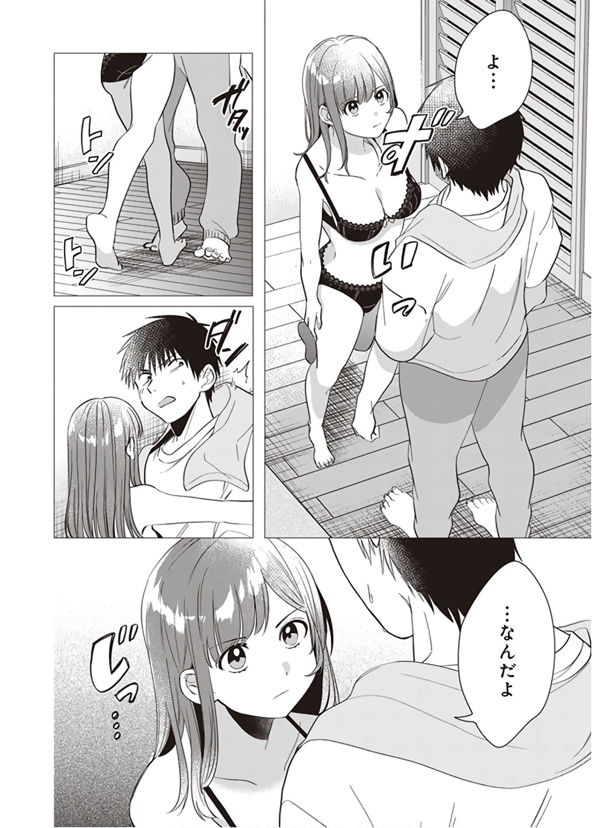 ひげを剃る。そして女子高生を拾う。 第9話 - 14