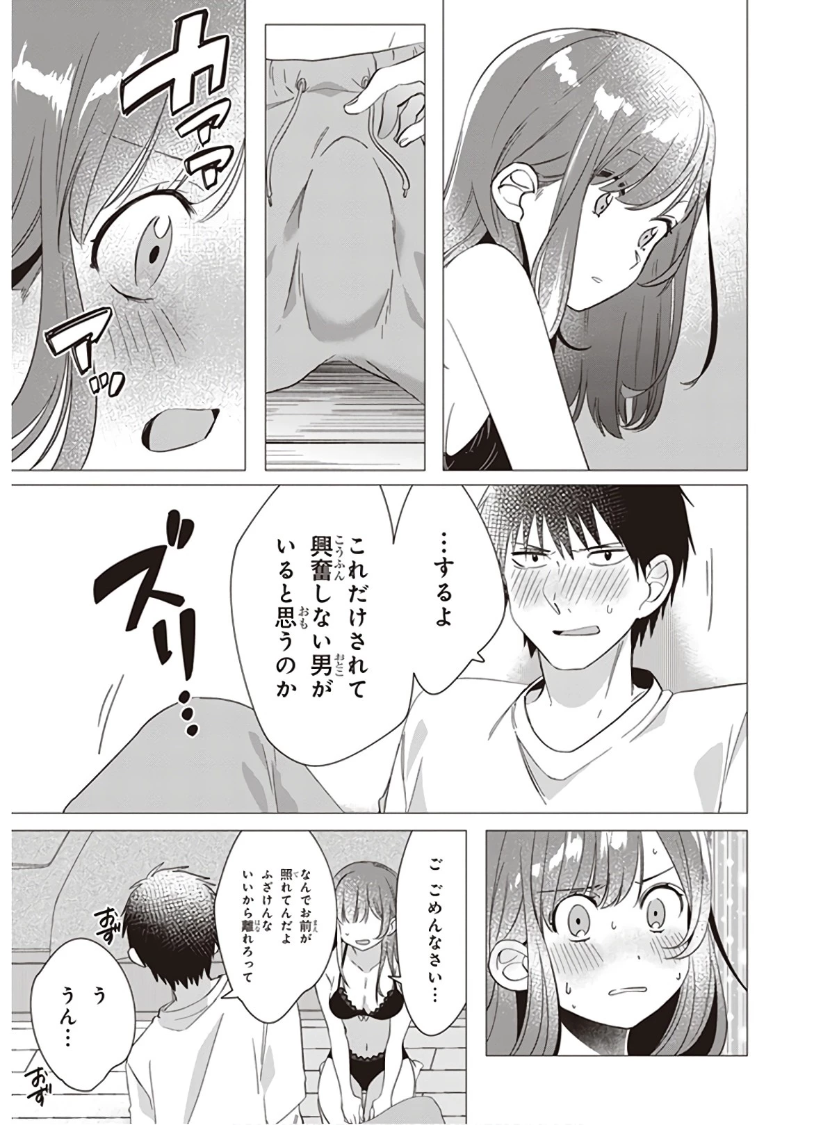 ひげを剃る。そして女子高生を拾う。 第9話 - 19