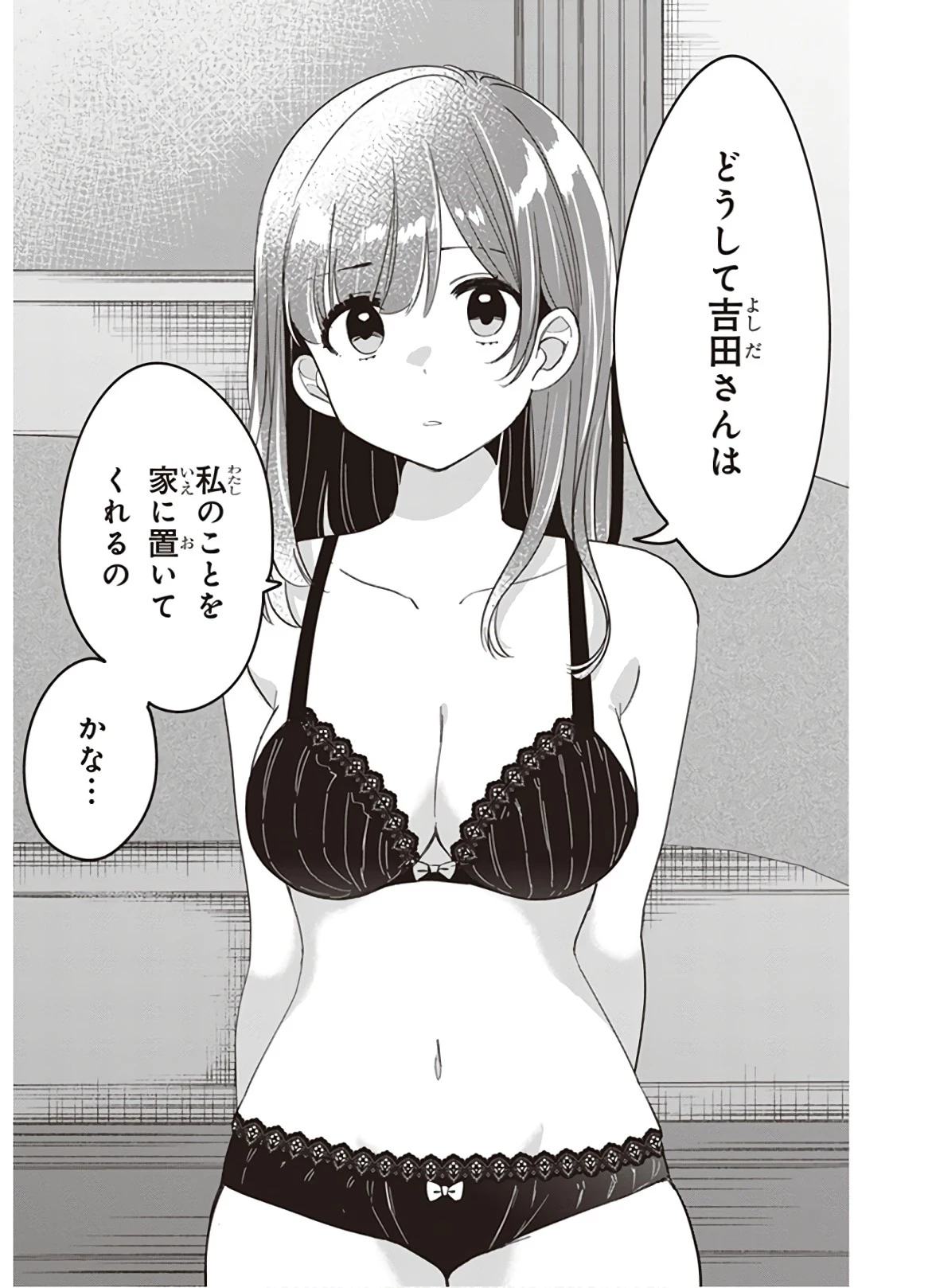 ひげを剃る。そして女子高生を拾う。 第9話 - 23