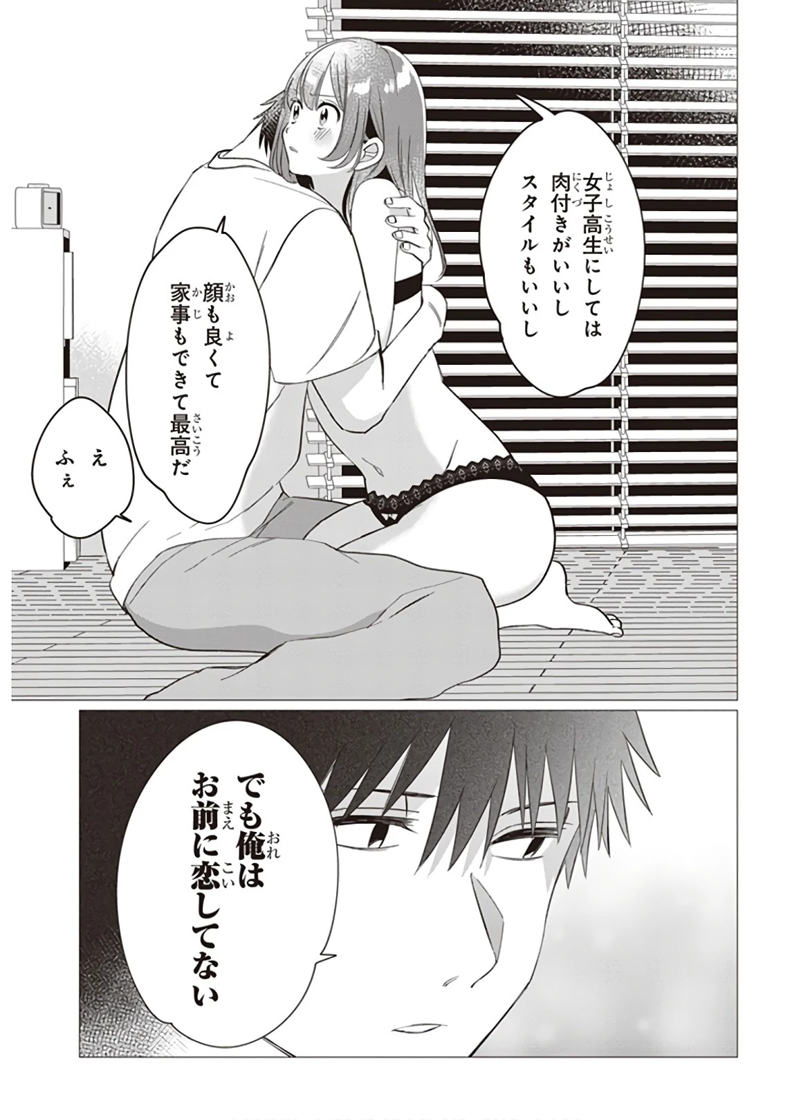 ひげを剃る。そして女子高生を拾う。 第9話 - 29