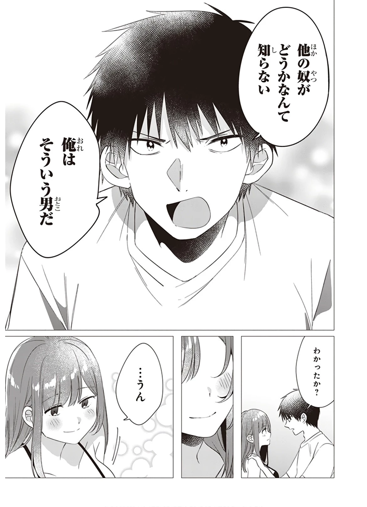 ひげを剃る。そして女子高生を拾う。 第9話 - 31