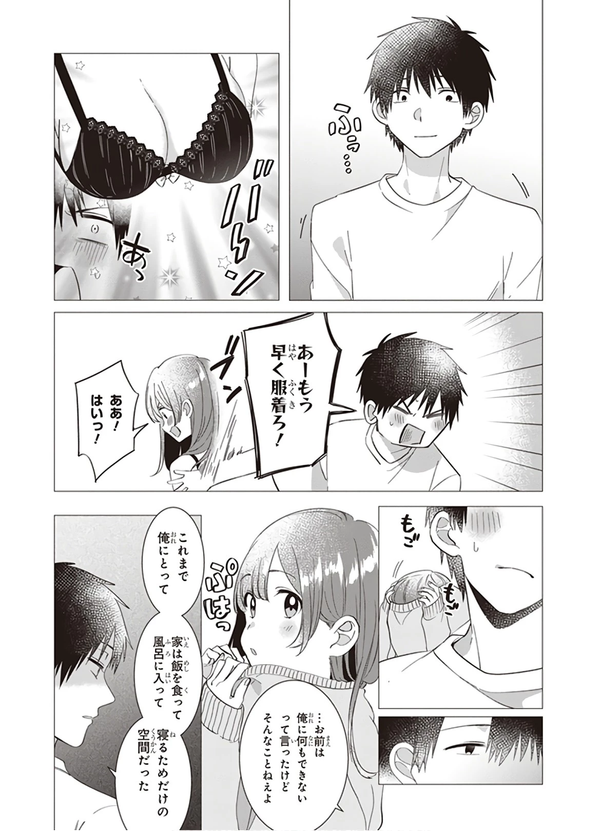 ひげを剃る。そして女子高生を拾う。 第9話 - 32