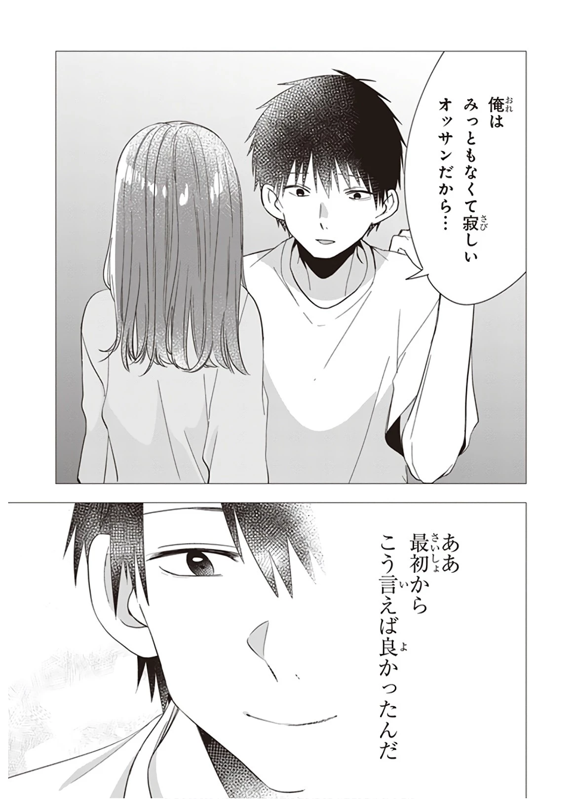 ひげを剃る。そして女子高生を拾う。 第9話 - 35