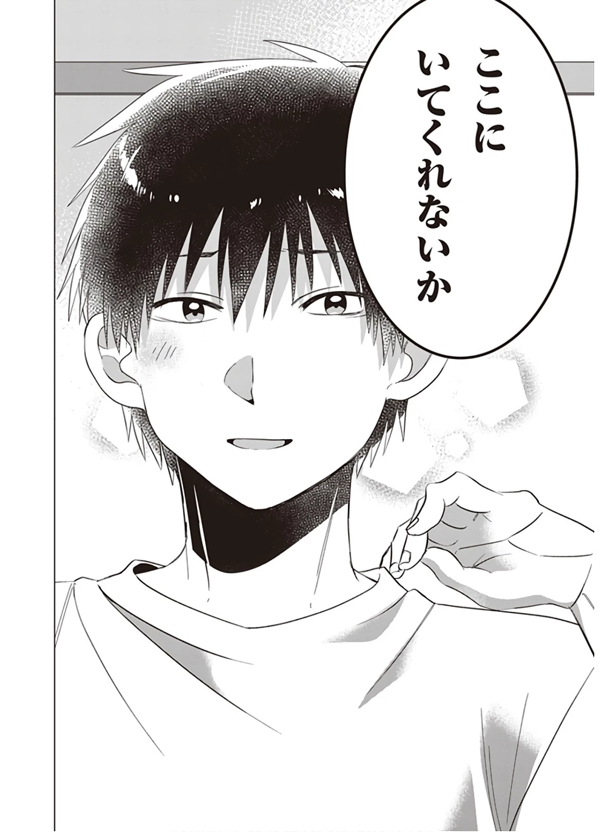 ひげを剃る。そして女子高生を拾う。 第9話 - 36