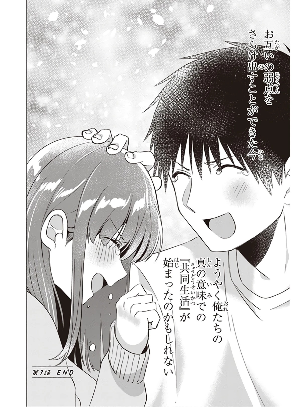 ひげを剃る。そして女子高生を拾う。 第9話 - 40