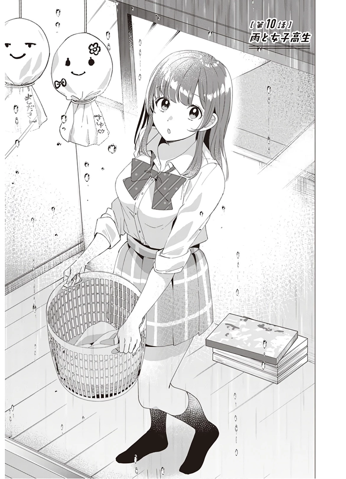 ひげを剃る。そして女子高生を拾う。 第10話 - 1