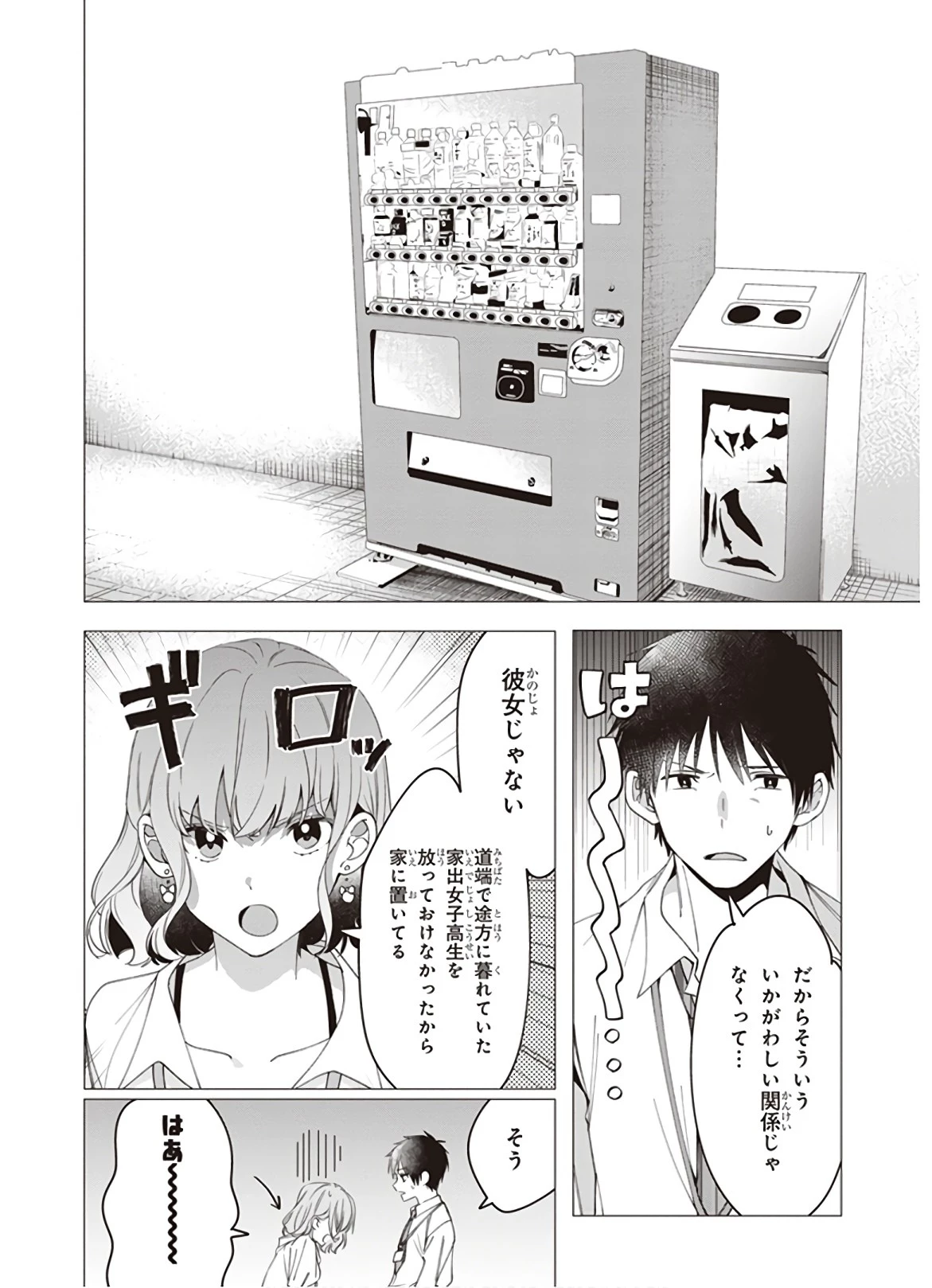 ひげを剃る。そして女子高生を拾う。 第10話 - 2