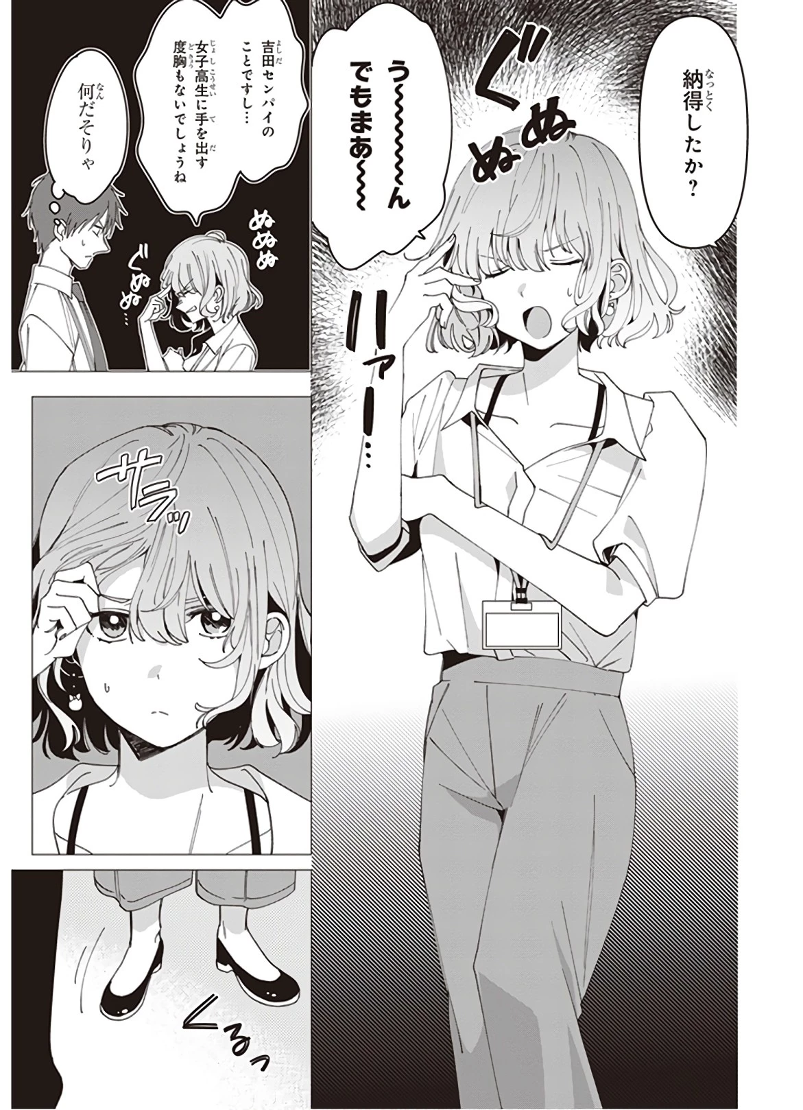 ひげを剃る。そして女子高生を拾う。 第10話 - 3