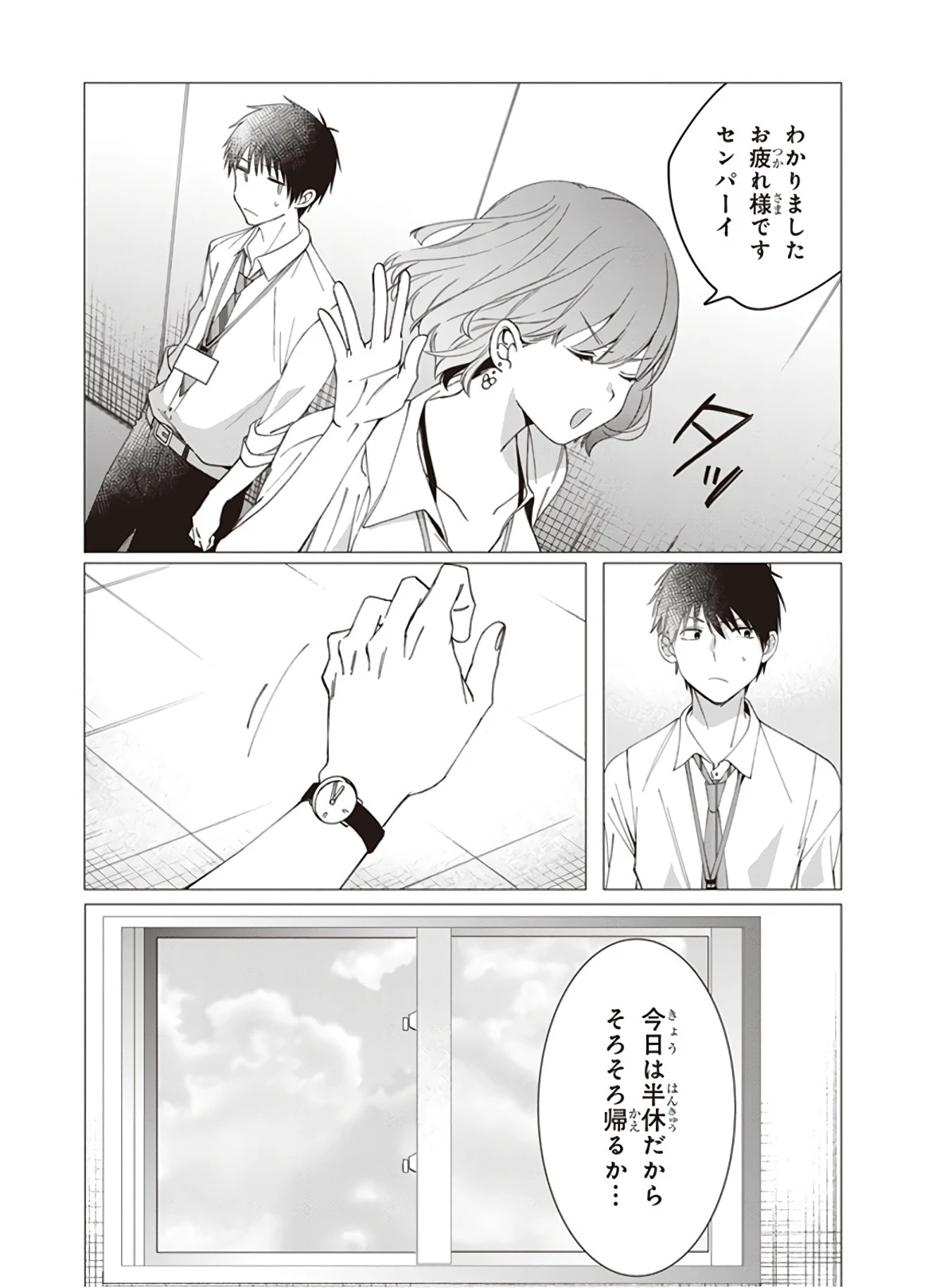 ひげを剃る。そして女子高生を拾う。 第10話 - 4