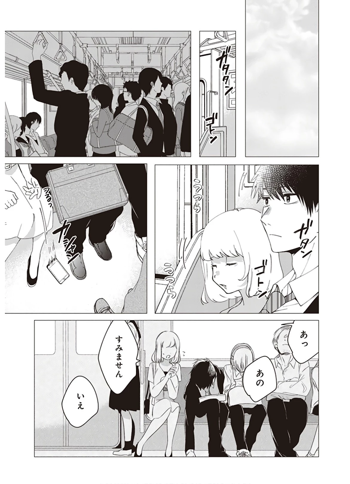 ひげを剃る。そして女子高生を拾う。 第10話 - 5