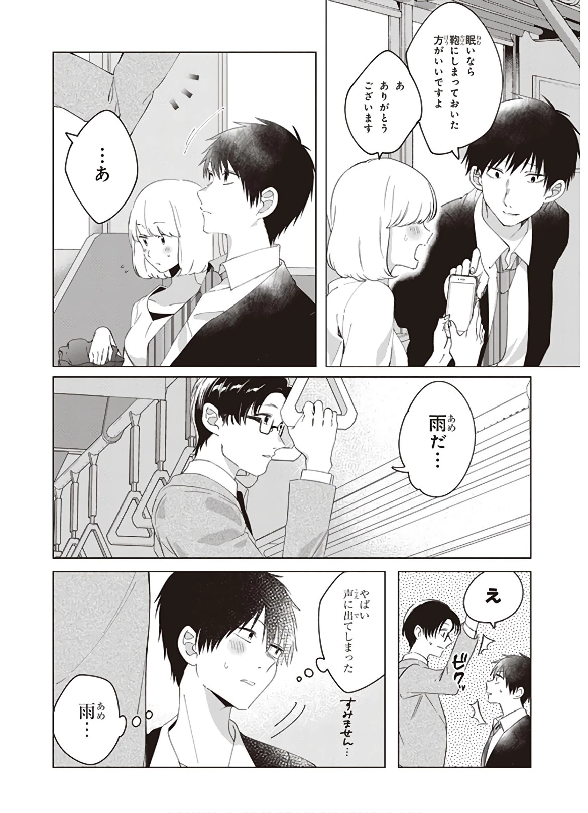 ひげを剃る。そして女子高生を拾う。 第10話 - 6