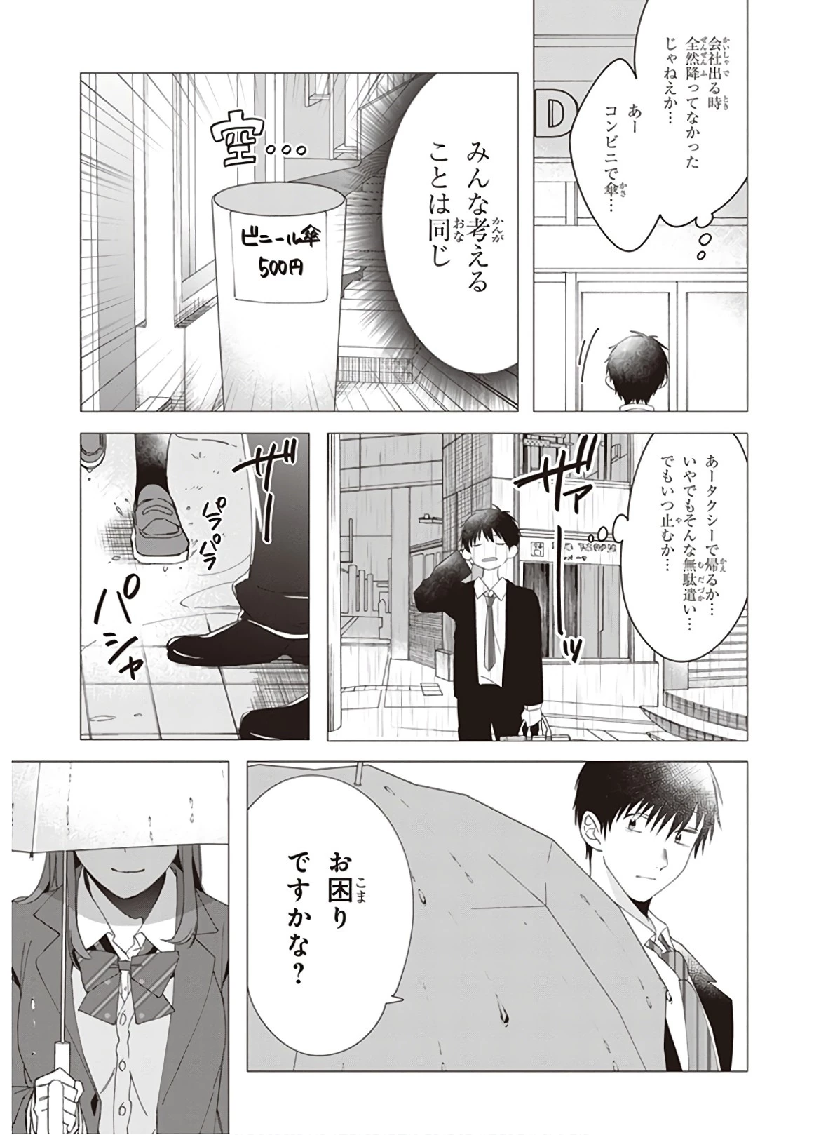 ひげを剃る。そして女子高生を拾う。 第10話 - 9