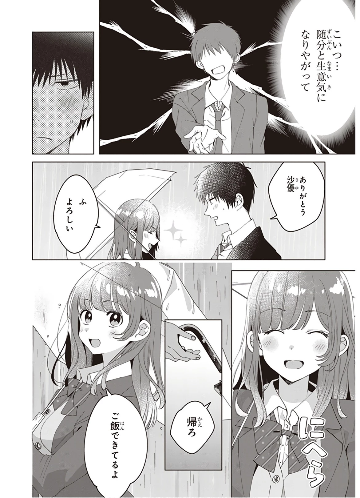 ひげを剃る。そして女子高生を拾う。 第10話 - 12