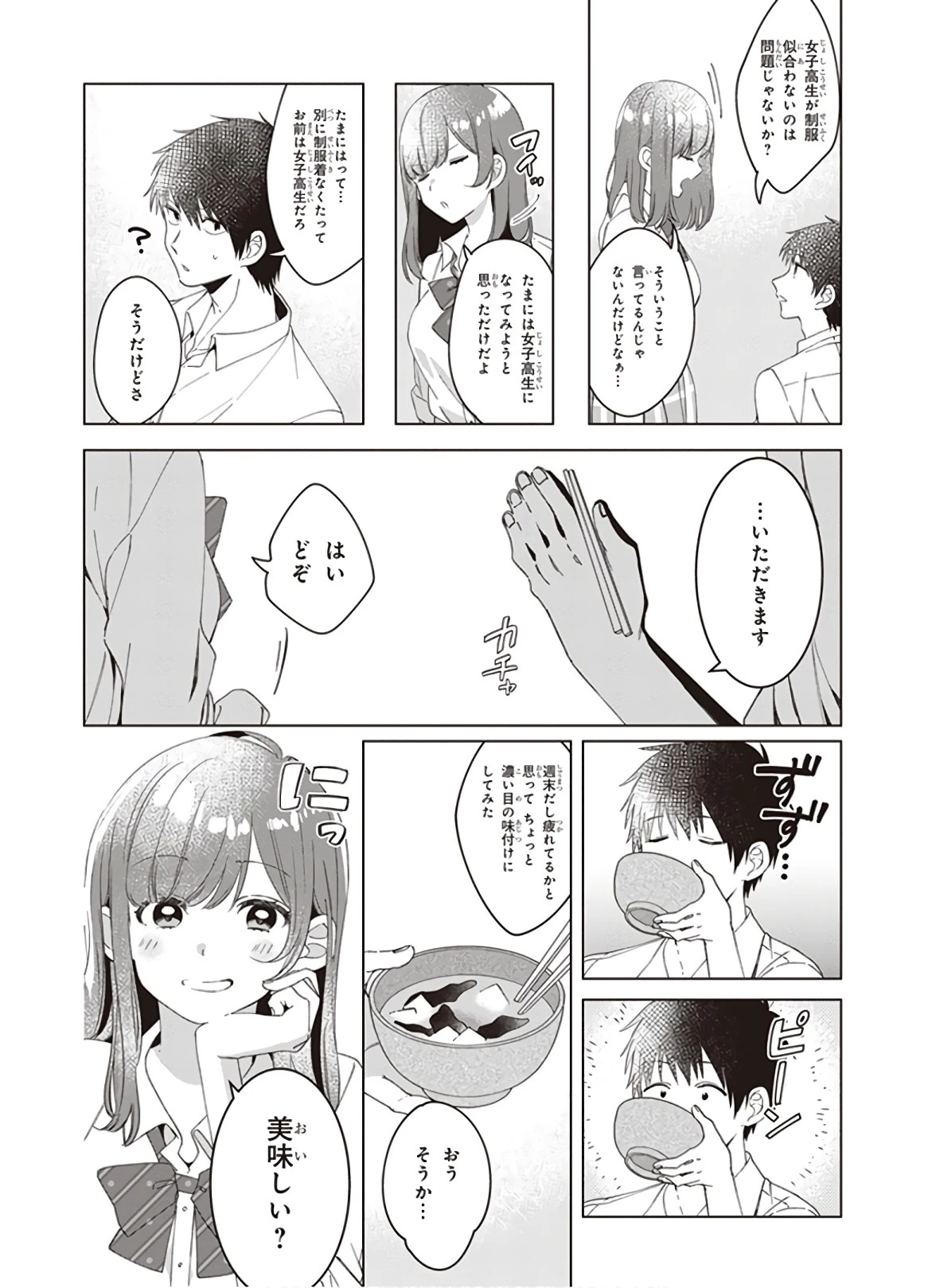 ひげを剃る。そして女子高生を拾う。 第10話 - 16