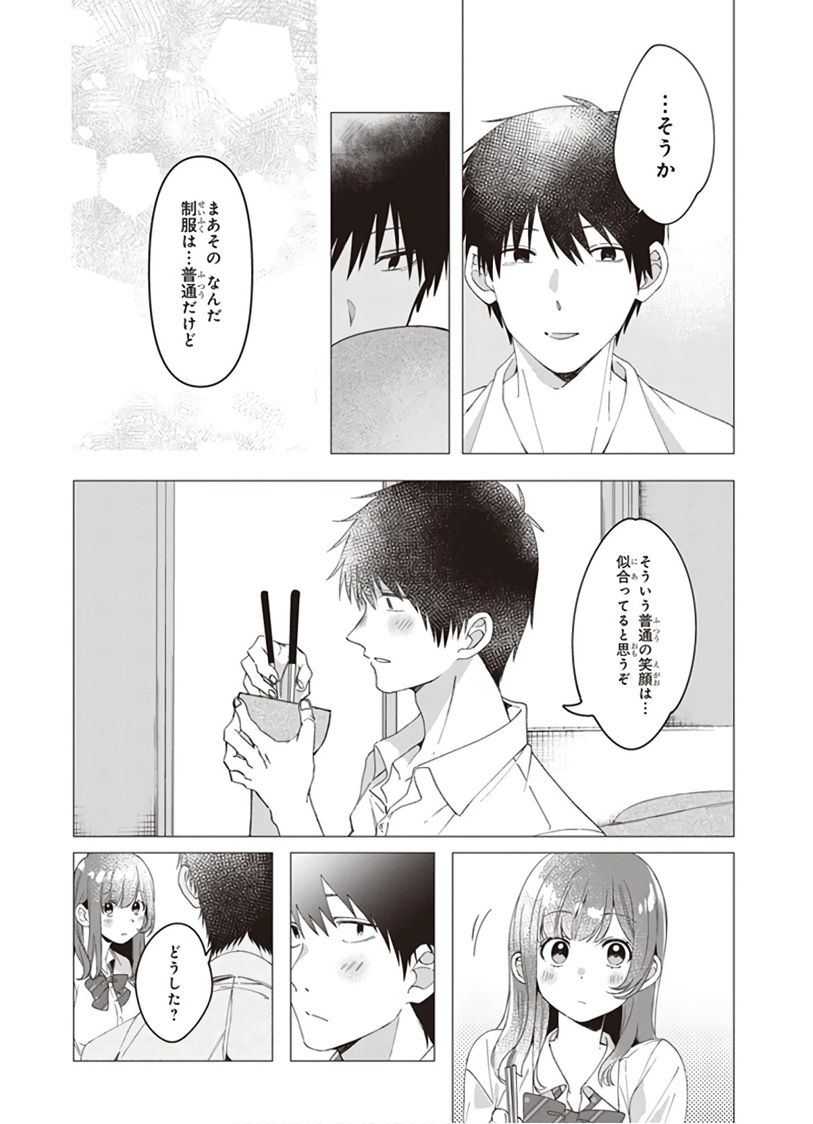 ひげを剃る。そして女子高生を拾う。 第10話 - 18