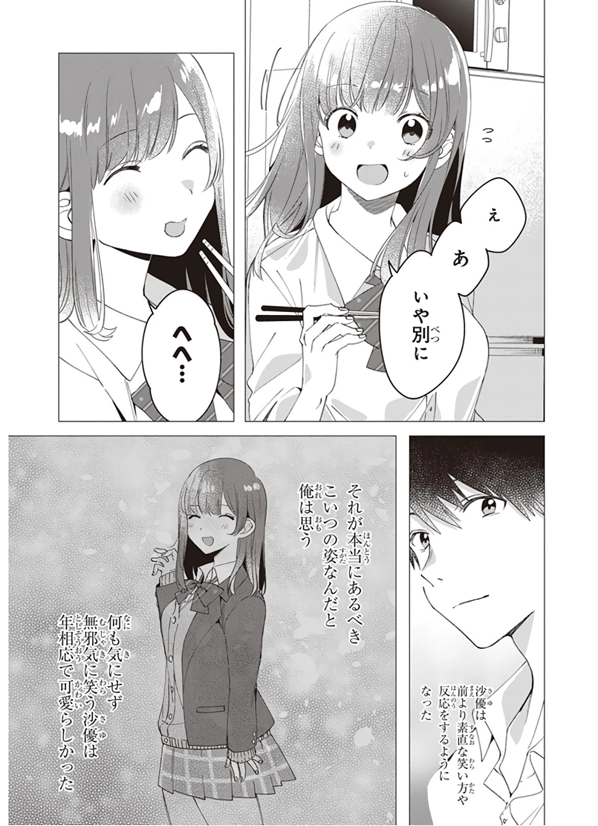 ひげを剃る。そして女子高生を拾う。 第10話 - 19