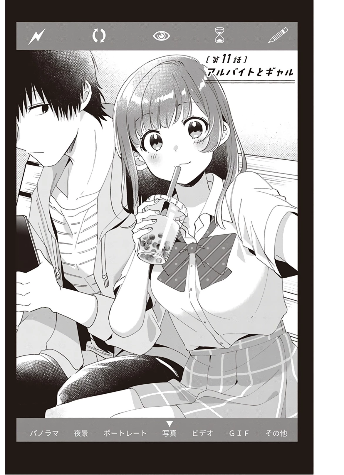 ひげを剃る。そして女子高生を拾う。 第11話 - 1