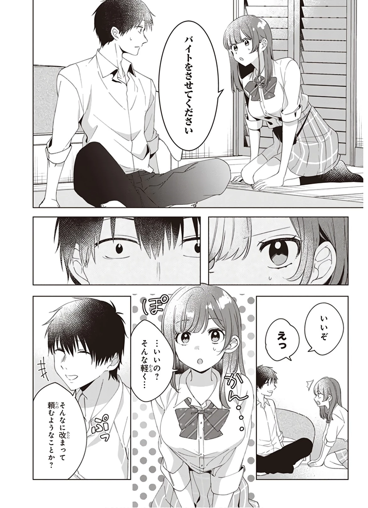 ひげを剃る。そして女子高生を拾う。 第11話 - 2