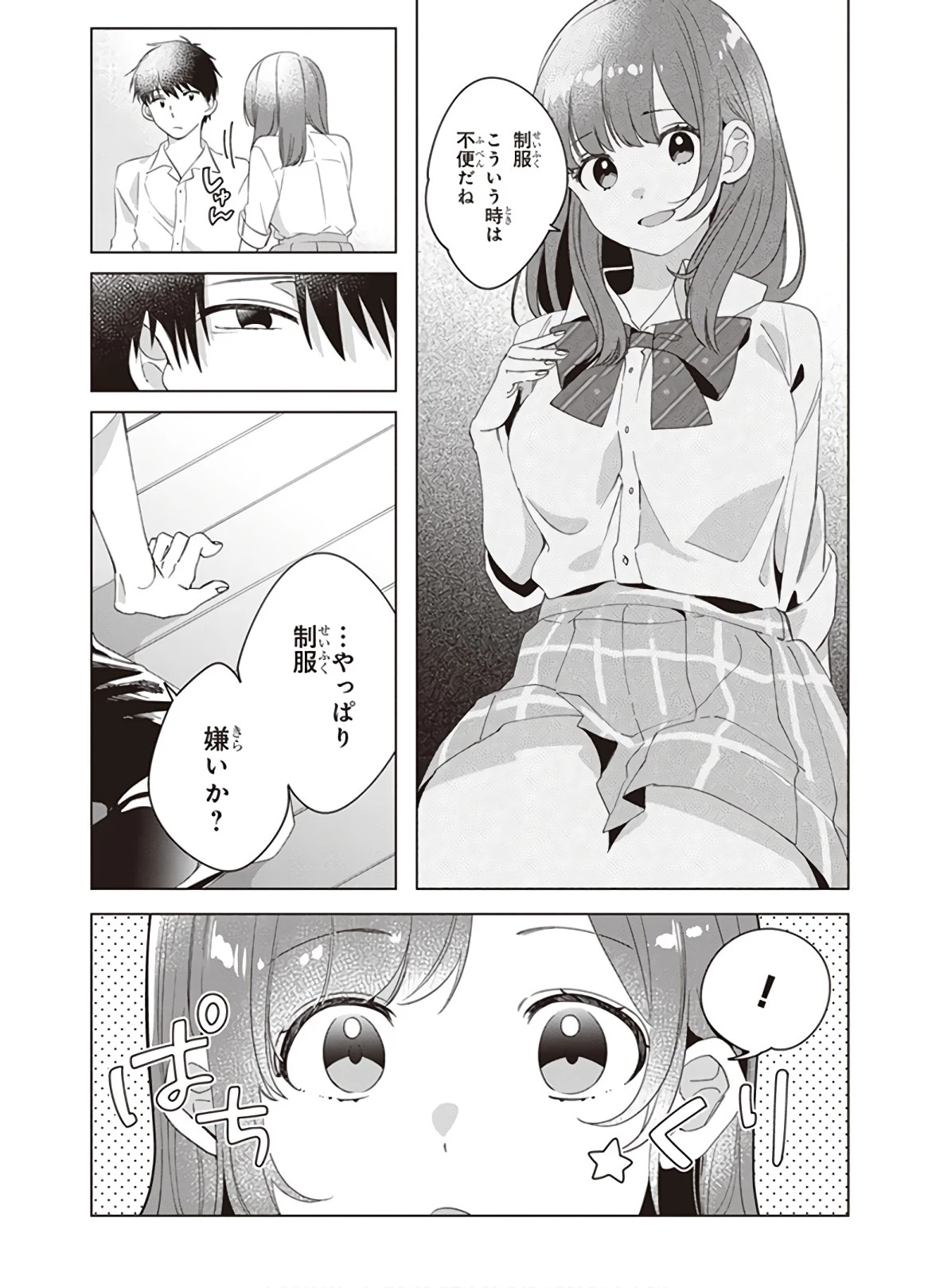 ひげを剃る。そして女子高生を拾う。 第11話 - 5