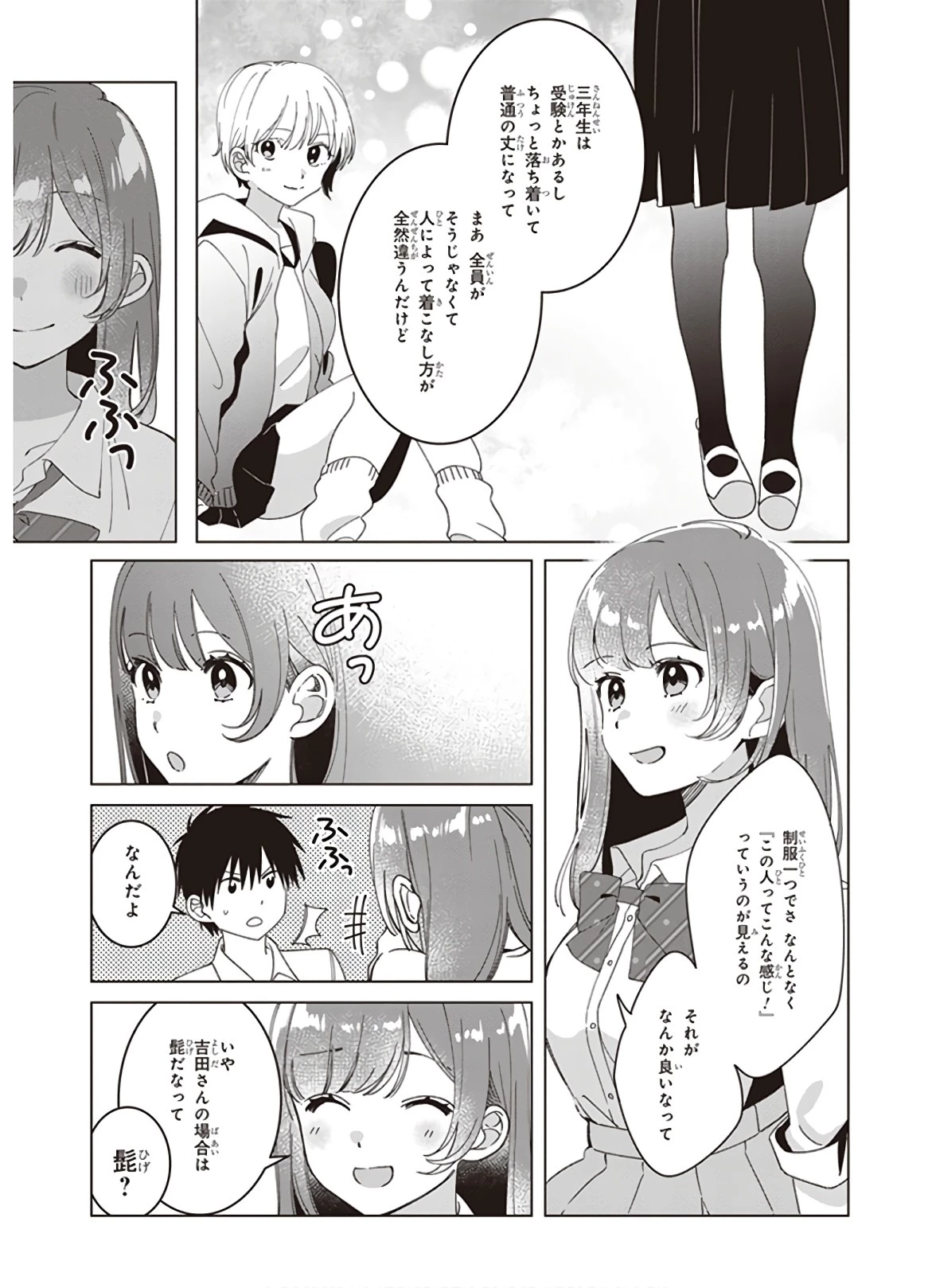 ひげを剃る。そして女子高生を拾う。 第11話 - 7