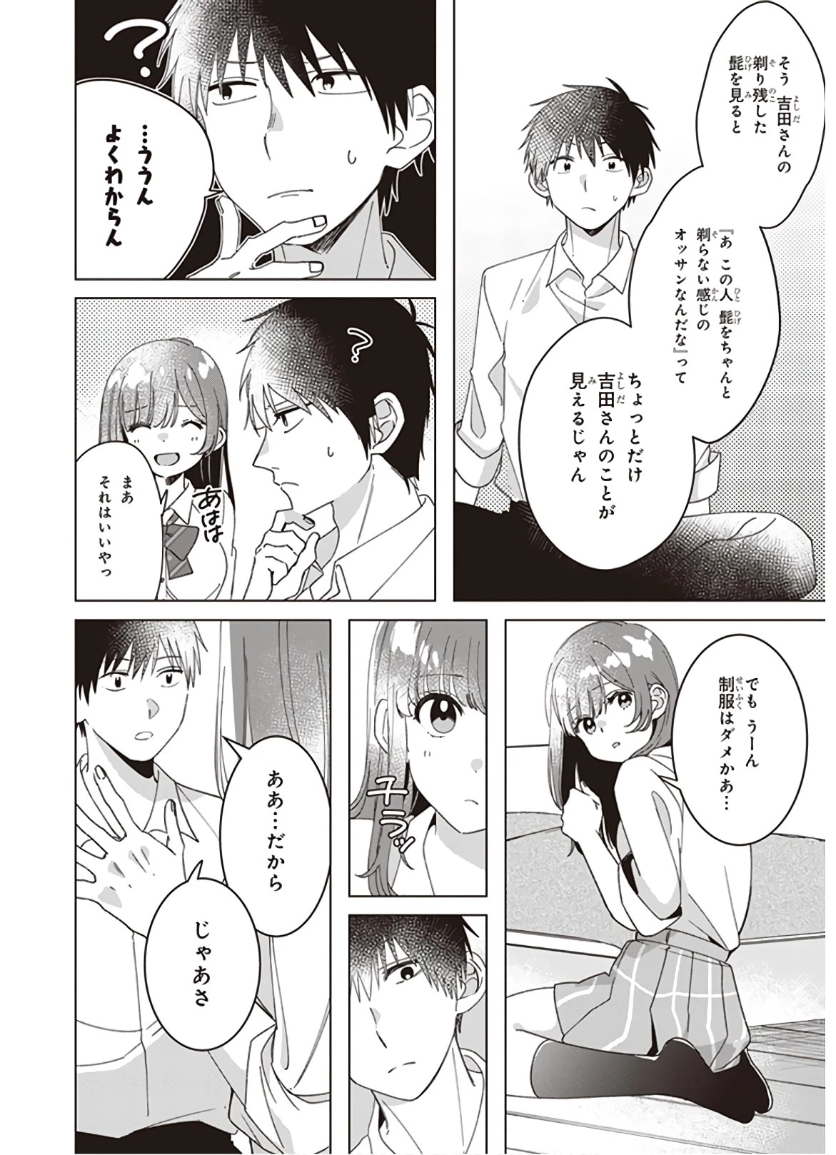 ひげを剃る。そして女子高生を拾う。 第11話 - 8