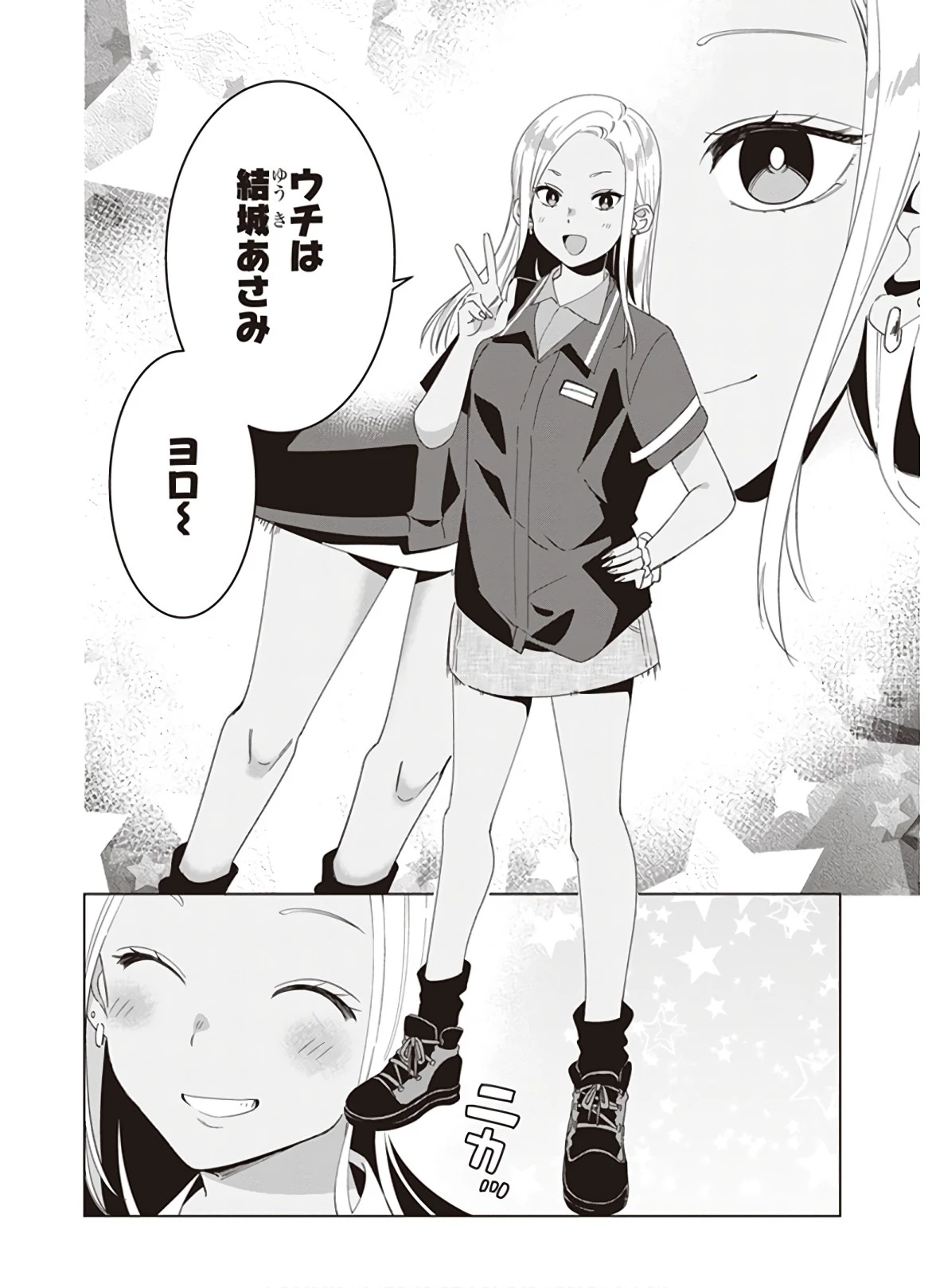 ひげを剃る。そして女子高生を拾う。 第11話 - 14