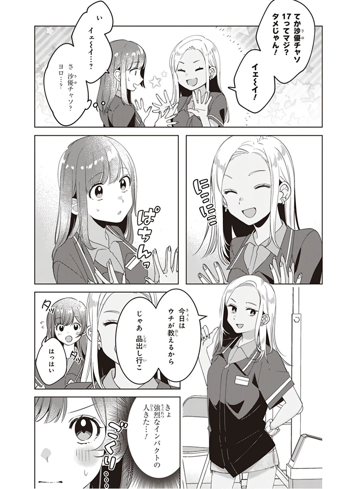 ひげを剃る。そして女子高生を拾う。 第11話 - 15