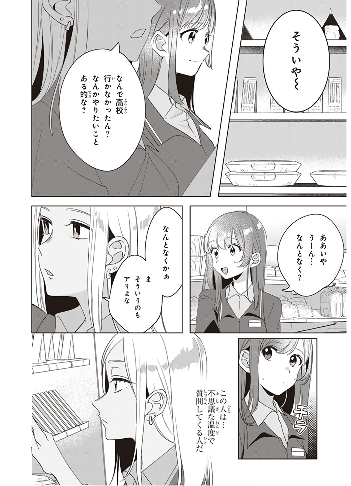 ひげを剃る。そして女子高生を拾う。 第11話 - 18