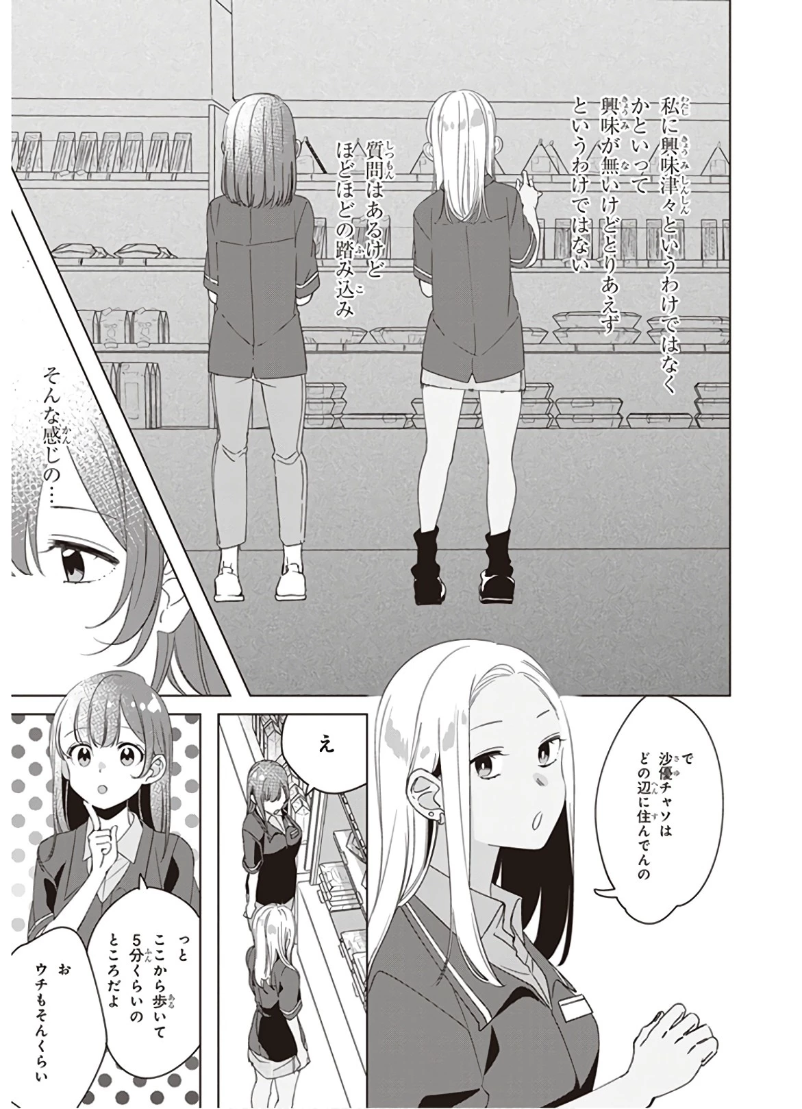 ひげを剃る。そして女子高生を拾う。 第11話 - 19