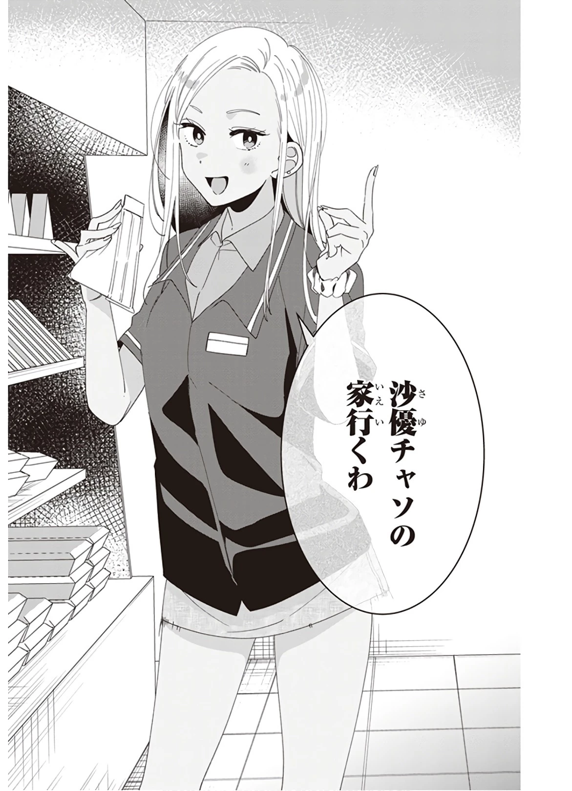 ひげを剃る。そして女子高生を拾う。 第11話 - 21