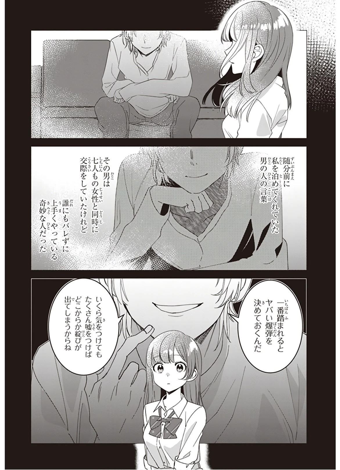 ひげを剃る。そして女子高生を拾う。 第11話 - 24