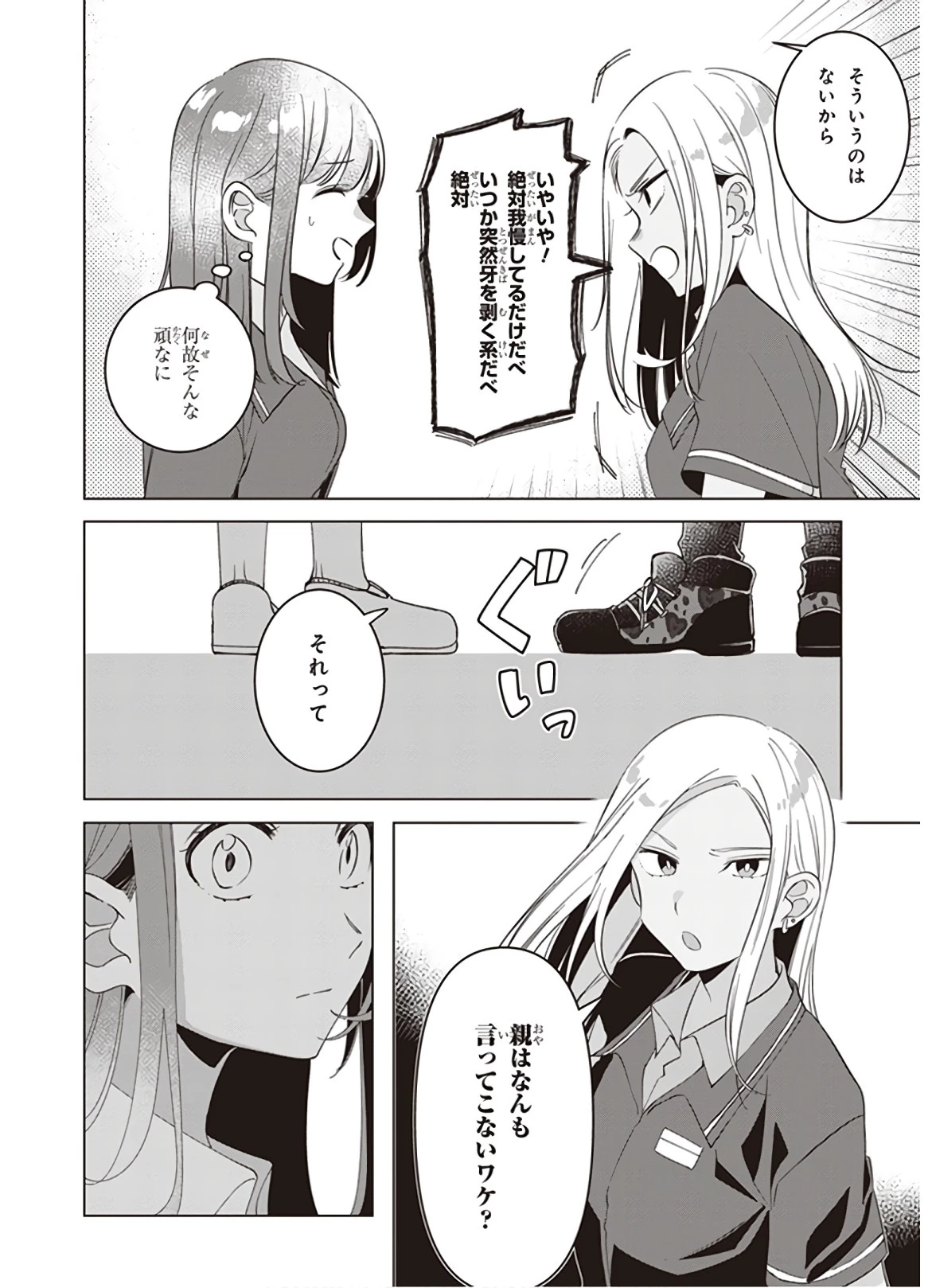 ひげを剃る。そして女子高生を拾う。 第11話 - 26