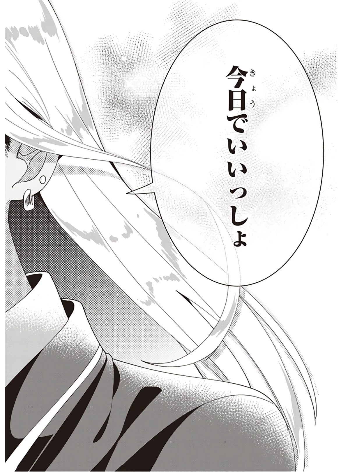 ひげを剃る。そして女子高生を拾う。 第11話 - 28