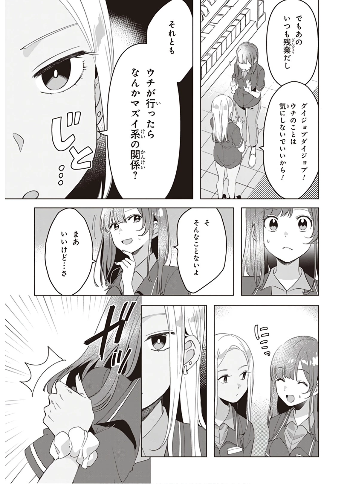 ひげを剃る。そして女子高生を拾う。 第11話 - 31