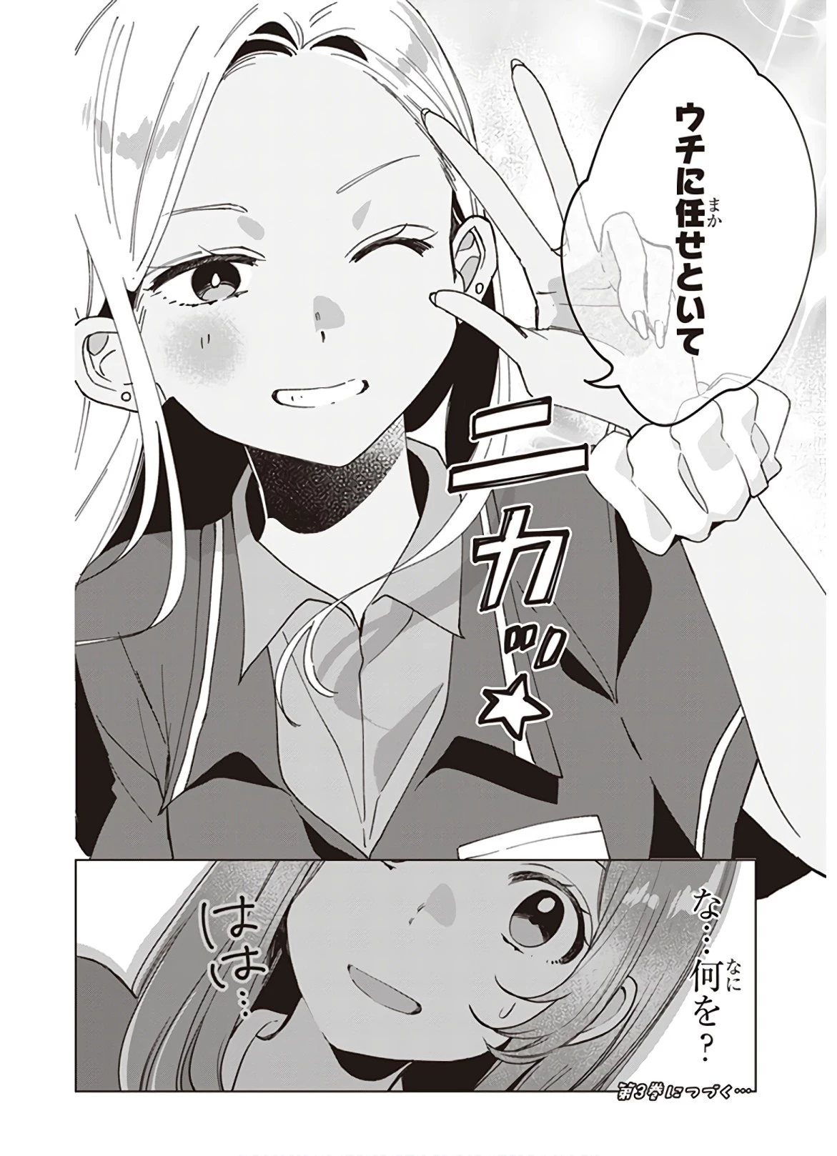 ひげを剃る。そして女子高生を拾う。 第11話 - 32