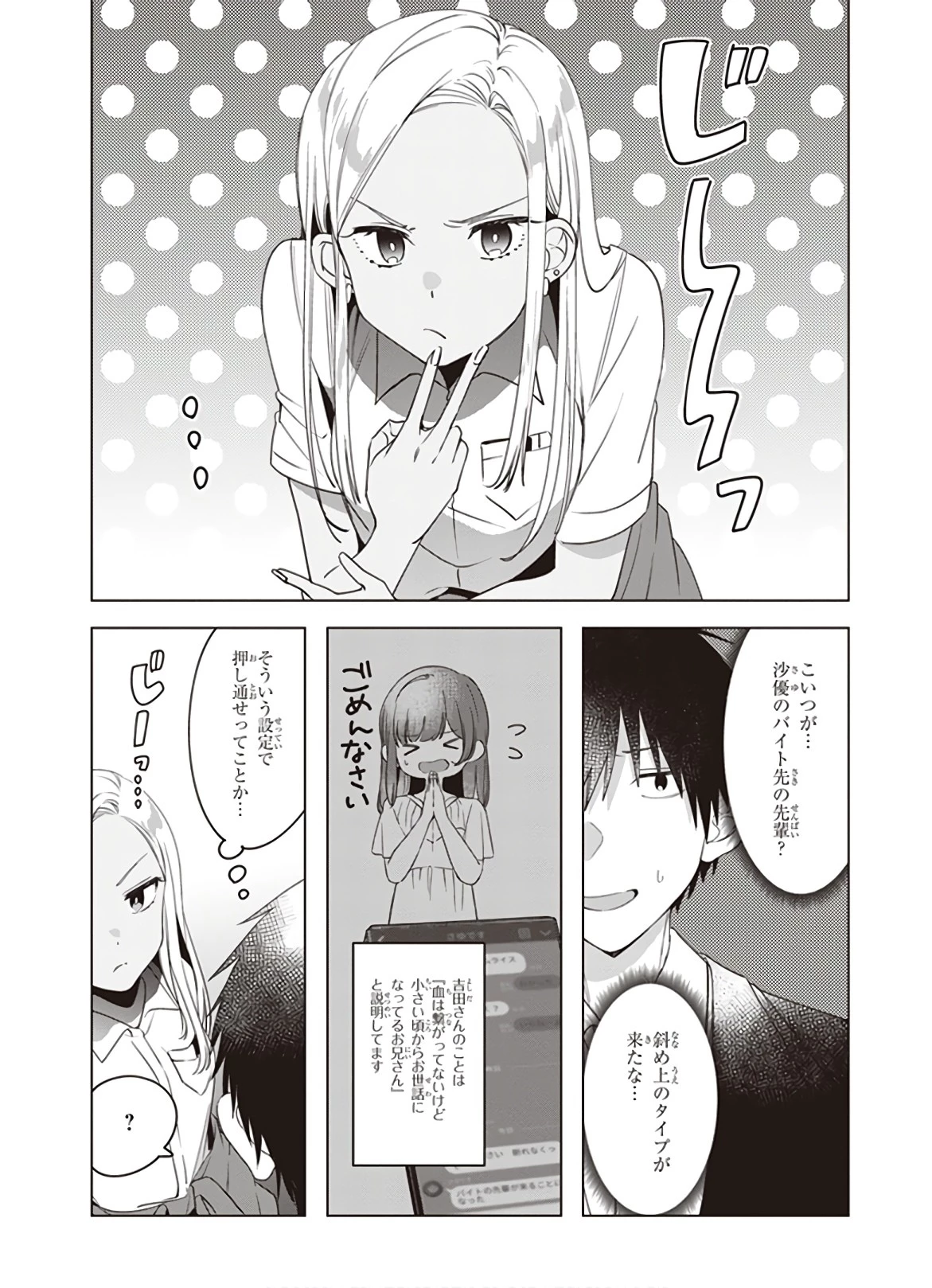 ひげを剃る。そして女子高生を拾う。 第12話 - 4