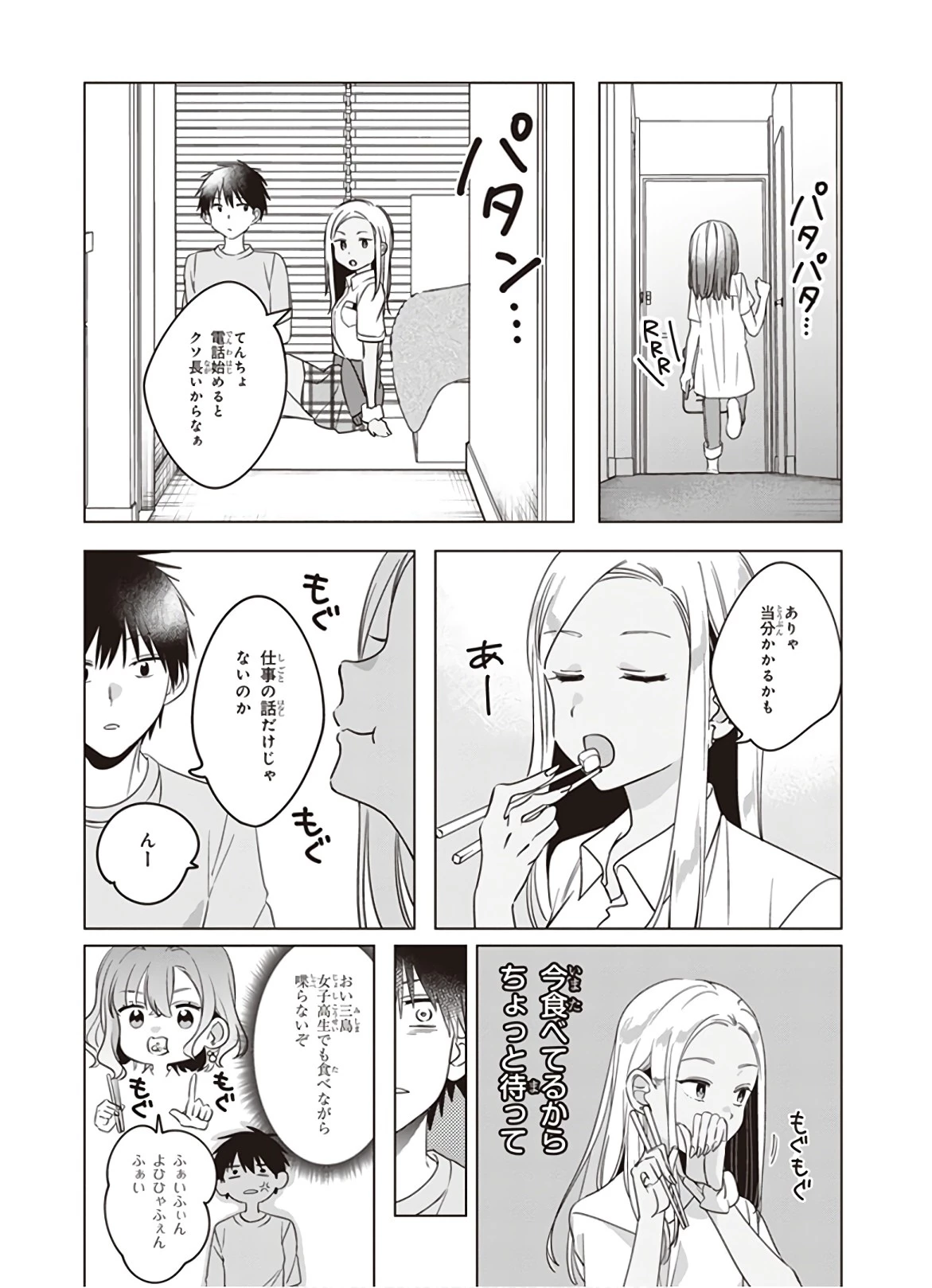 ひげを剃る。そして女子高生を拾う。 第12話 - 11