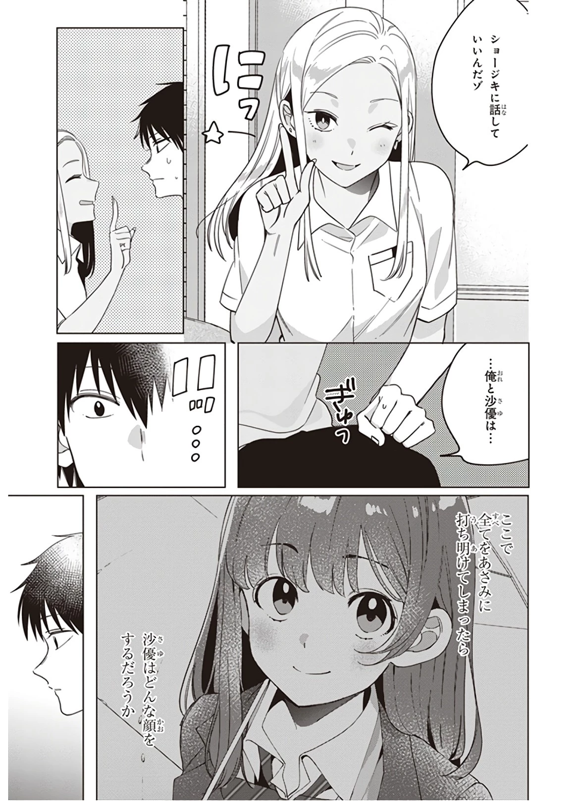 ひげを剃る。そして女子高生を拾う。 第12話 - 14