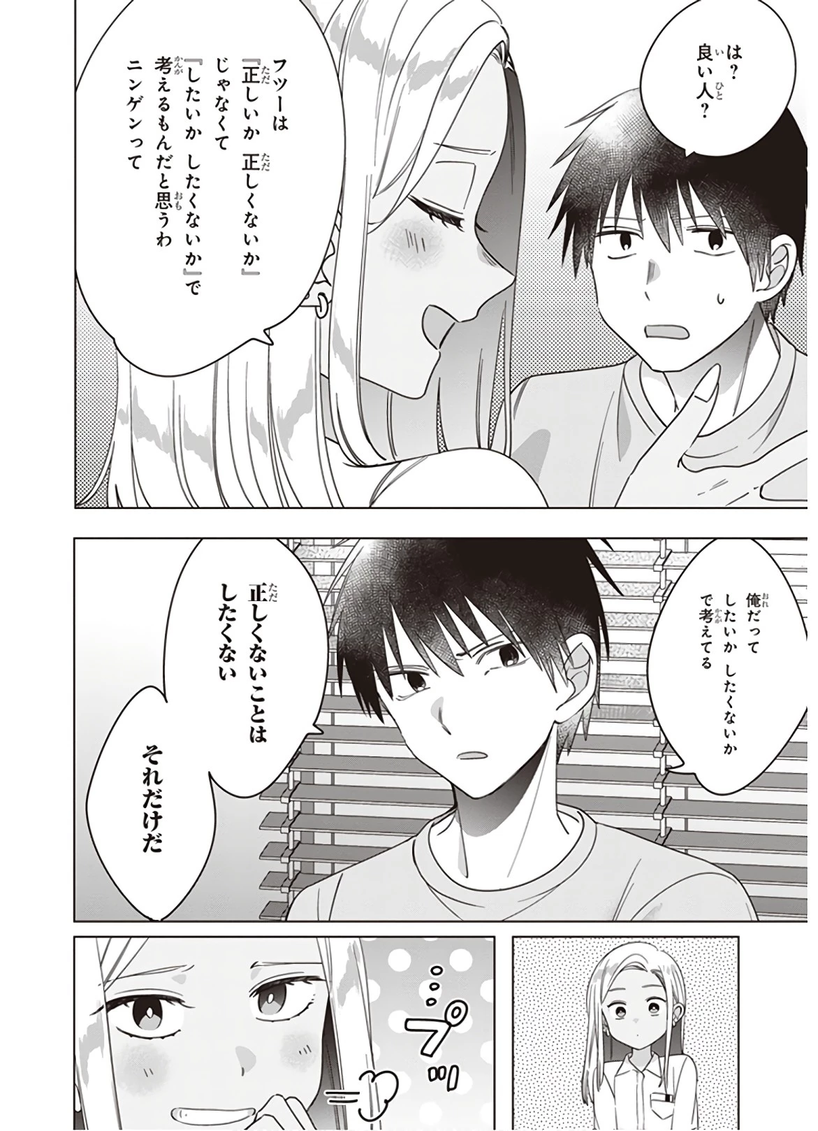 ひげを剃る。そして女子高生を拾う。 第12話 - 17