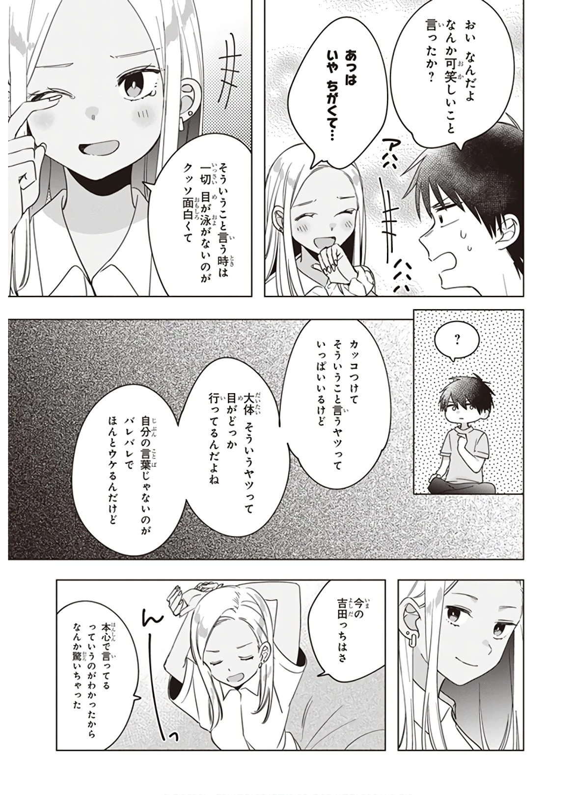 ひげを剃る。そして女子高生を拾う。 第12話 - 18