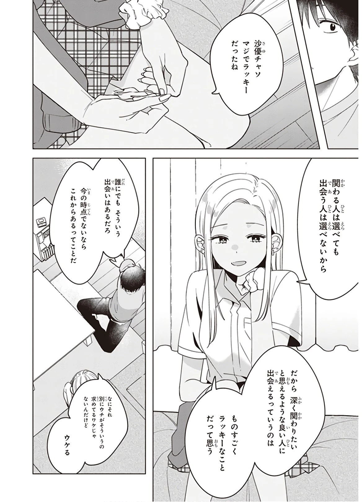 ひげを剃る。そして女子高生を拾う。 第12話 - 19