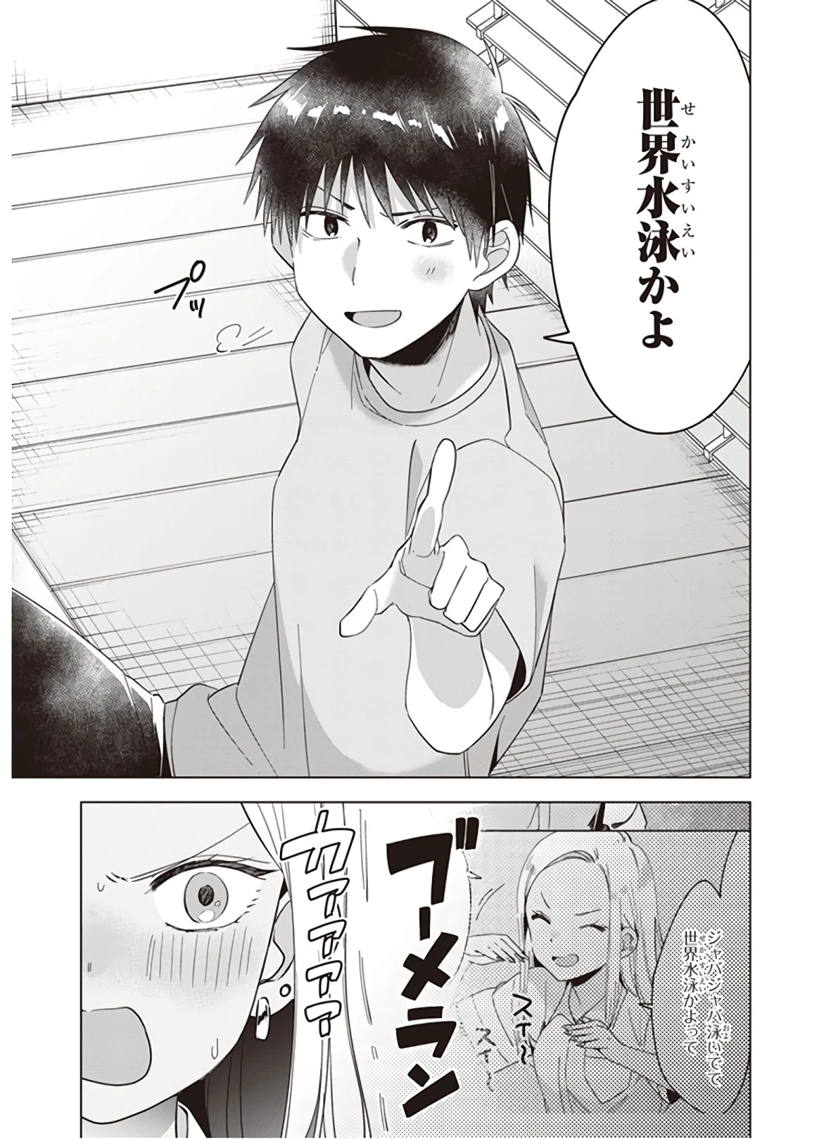 ひげを剃る。そして女子高生を拾う。 第12話 - 22