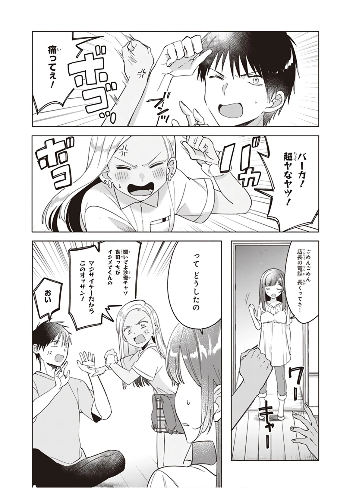 ひげを剃る。そして女子高生を拾う。 第12話 - 23