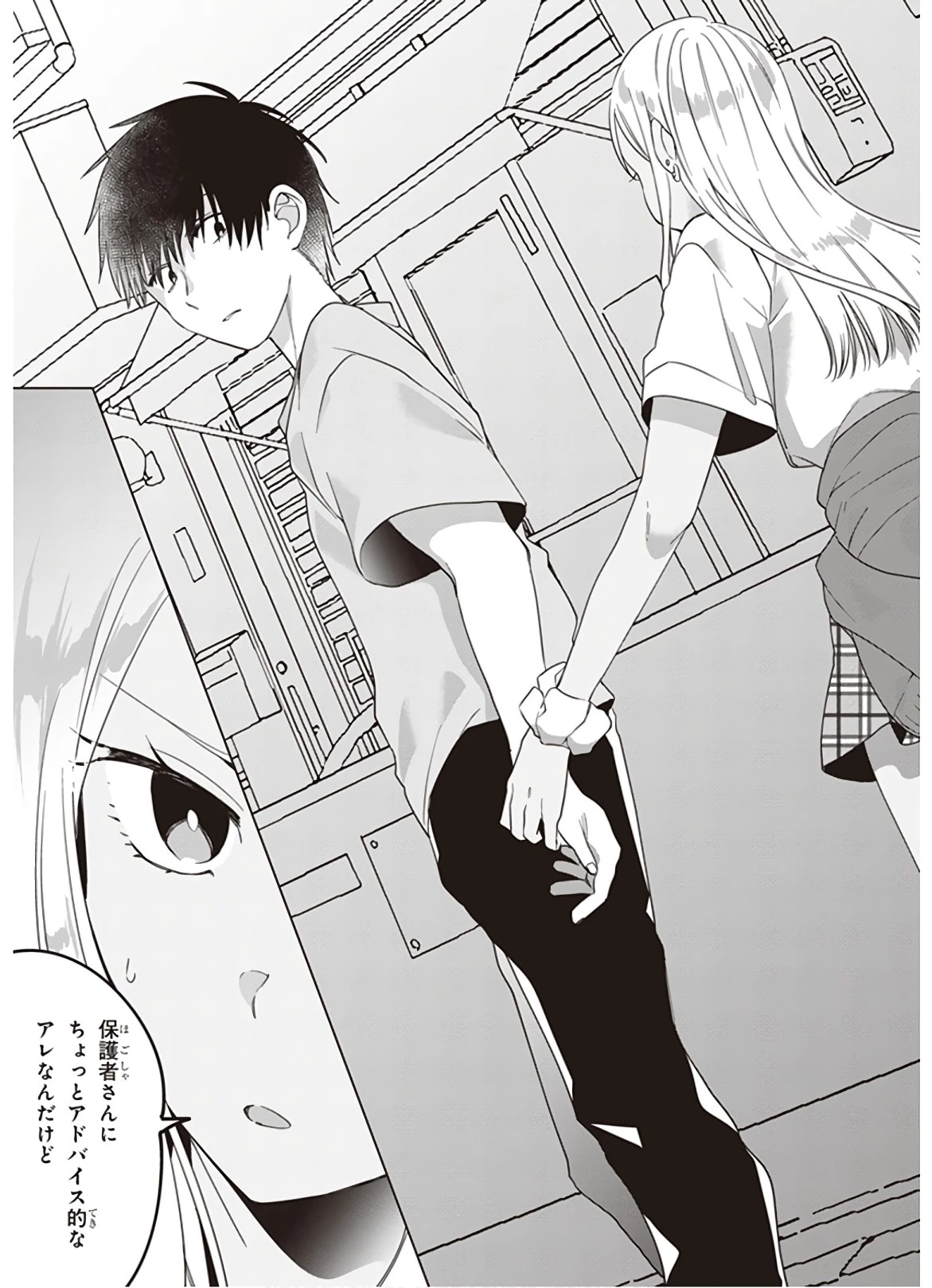 ひげを剃る。そして女子高生を拾う。 第12話 - 30