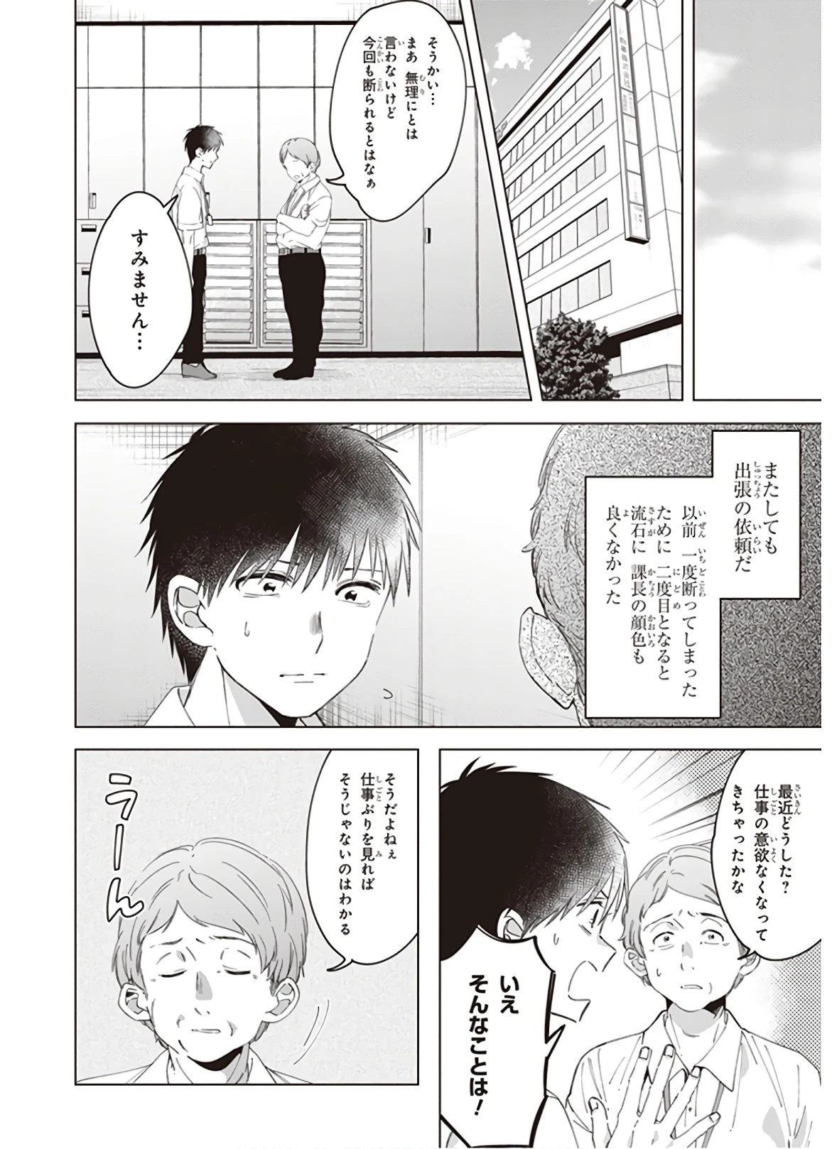 ひげを剃る。そして女子高生を拾う。 第13話 - 2